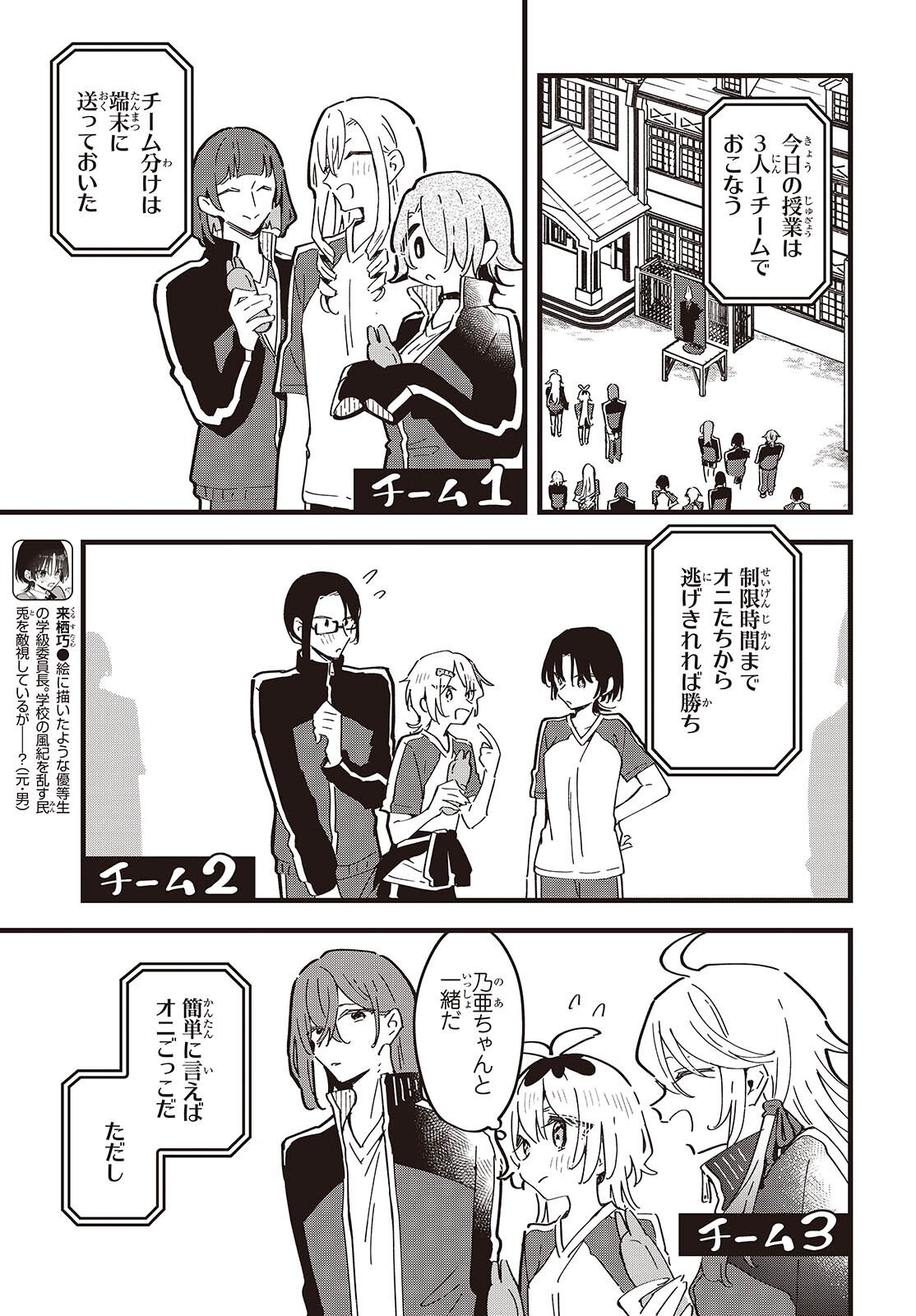 Kimi no Negai ga Kanau made - Chapter 7 - Page 3