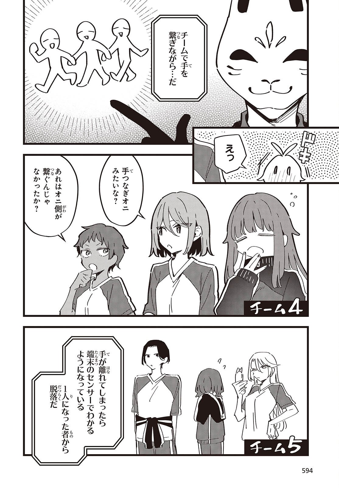 Kimi no Negai ga Kanau made - Chapter 7 - Page 4