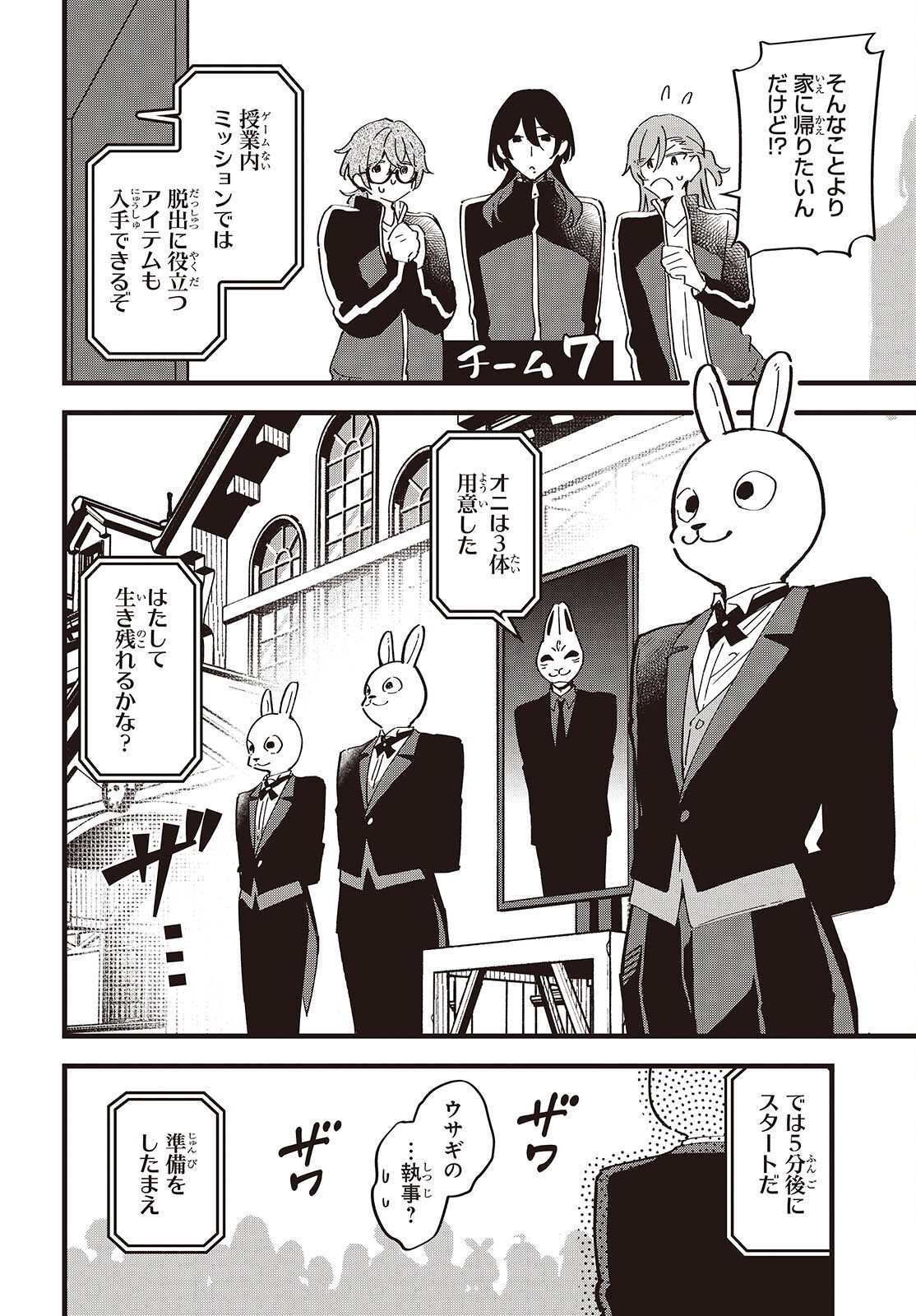 Kimi no Negai ga Kanau made - Chapter 7 - Page 6