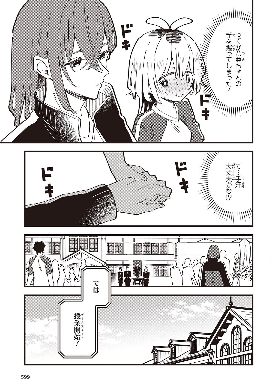 Kimi no Negai ga Kanau made - Chapter 7 - Page 9