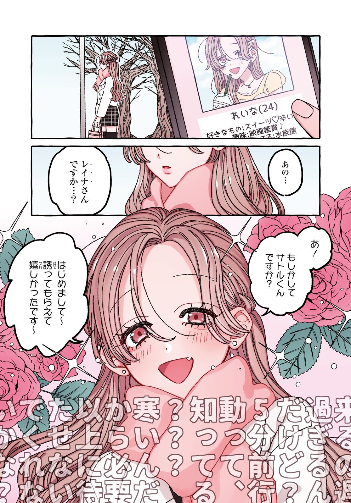 Kimi no Sei Nan Dakara, Sekinin Totte yo ne. - Chapter 1 - Page 1
