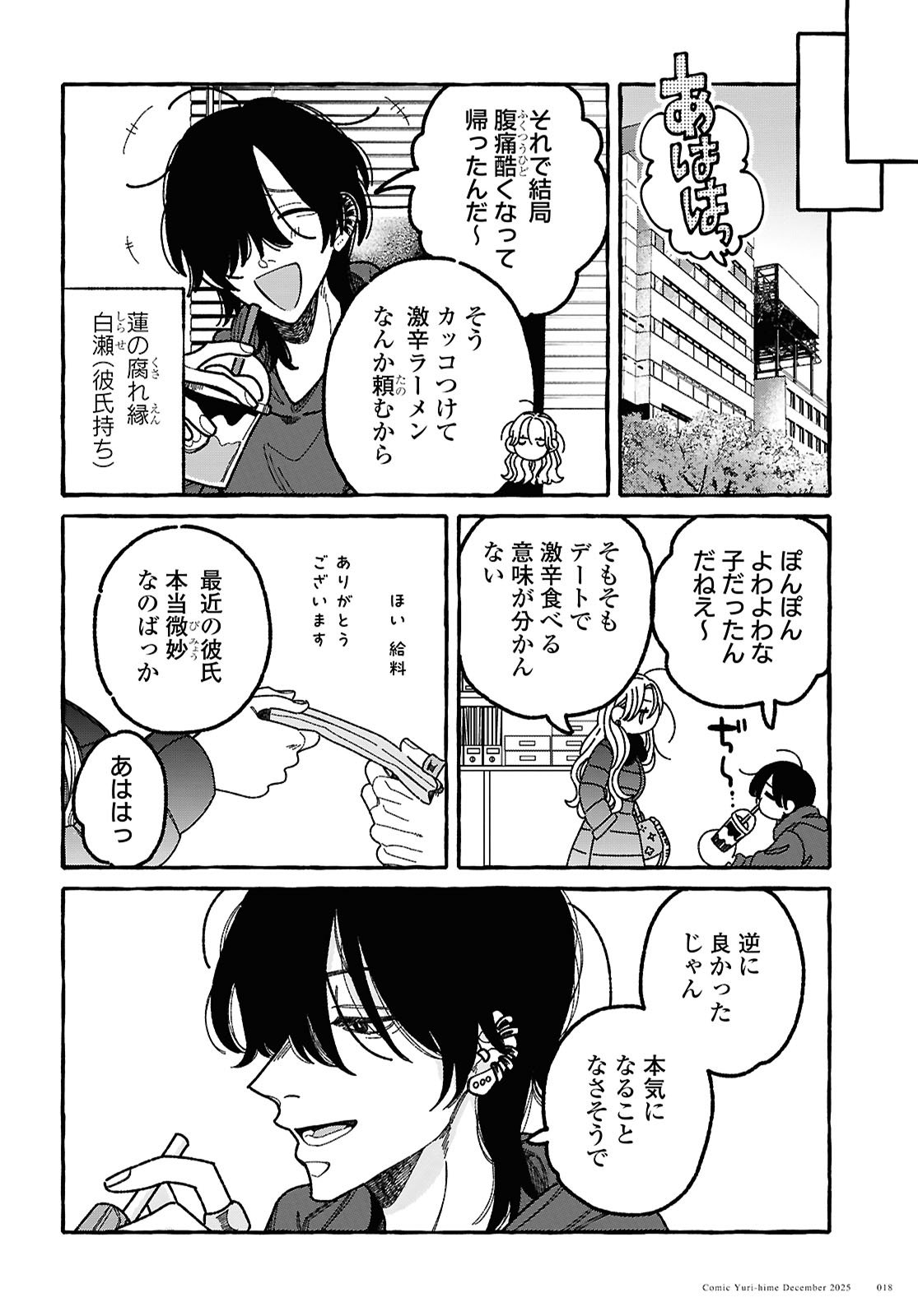 Kimi no Sei Nan Dakara, Sekinin Totte yo ne. - Chapter 1 - Page 10
