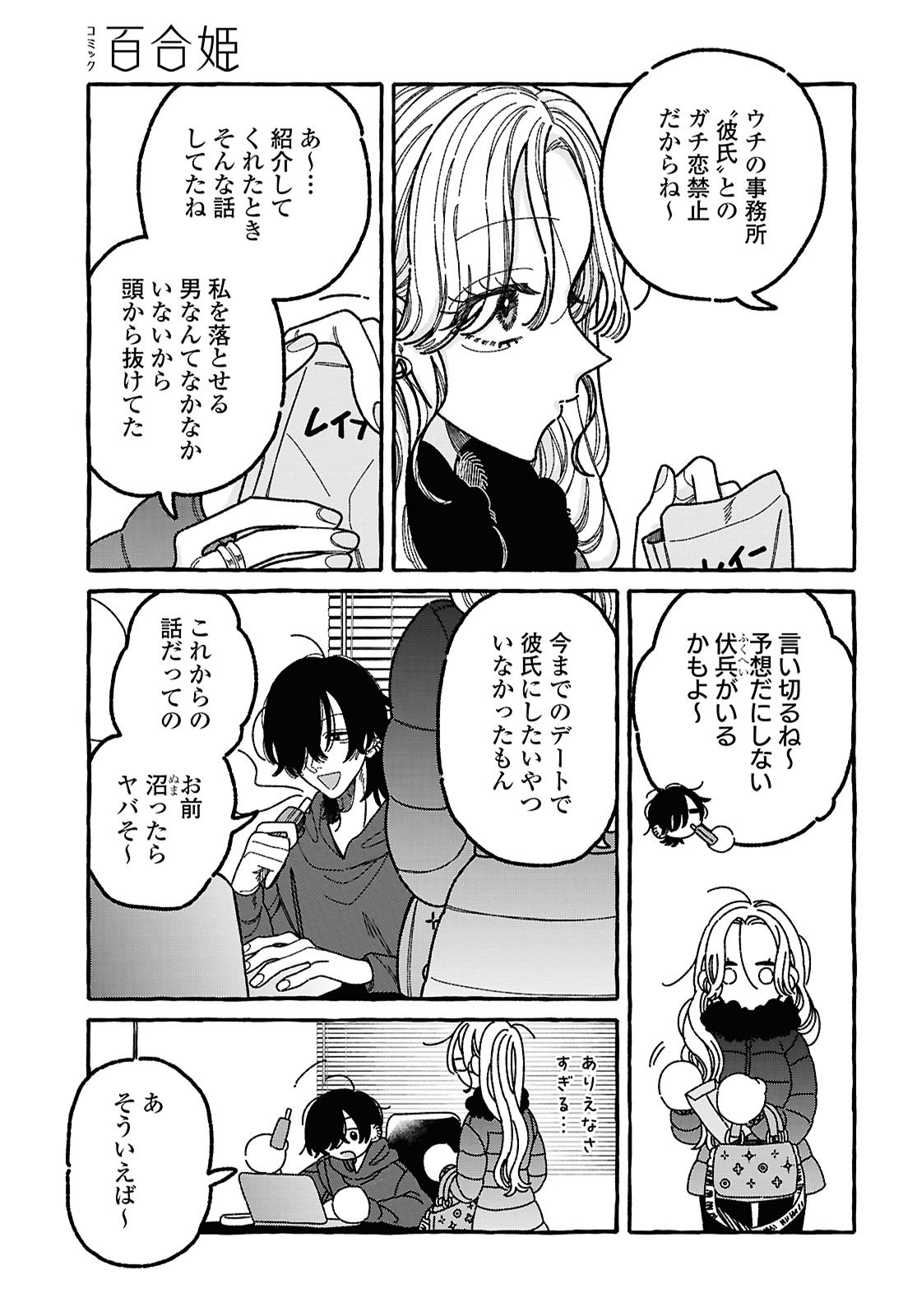 Kimi no Sei Nan Dakara, Sekinin Totte yo ne. - Chapter 1 - Page 11