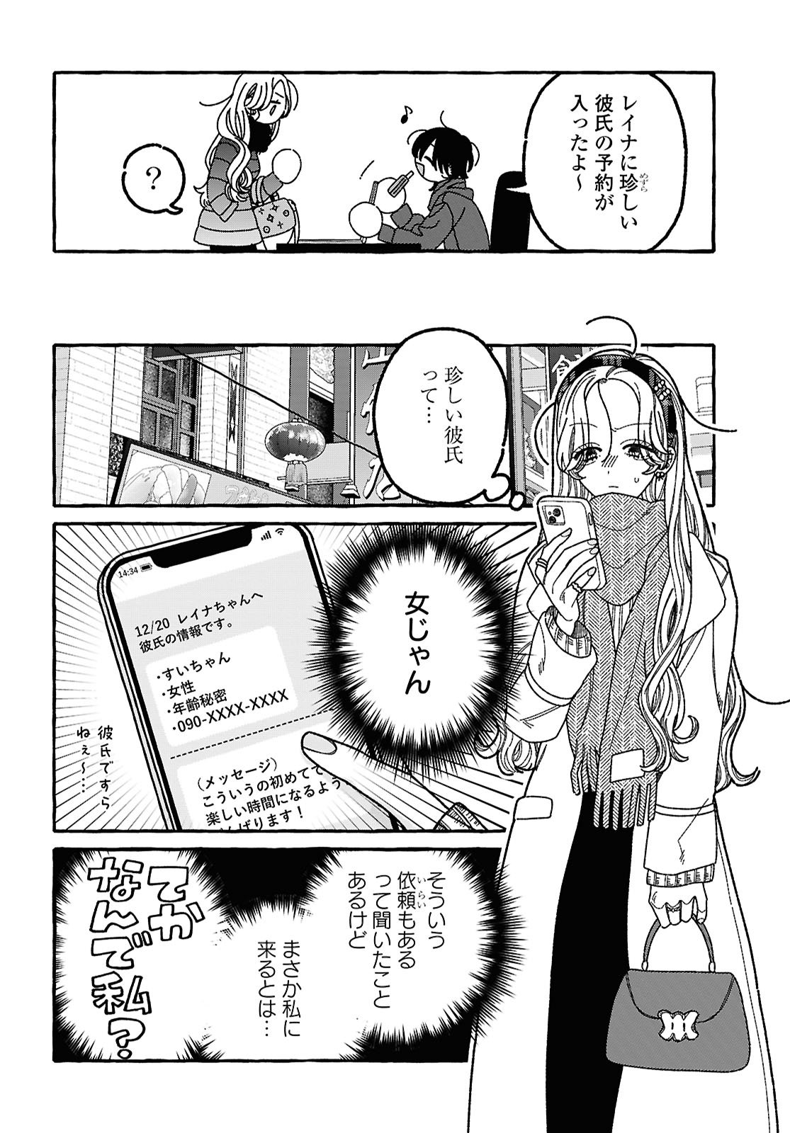 Kimi no Sei Nan Dakara, Sekinin Totte yo ne. - Chapter 1 - Page 12