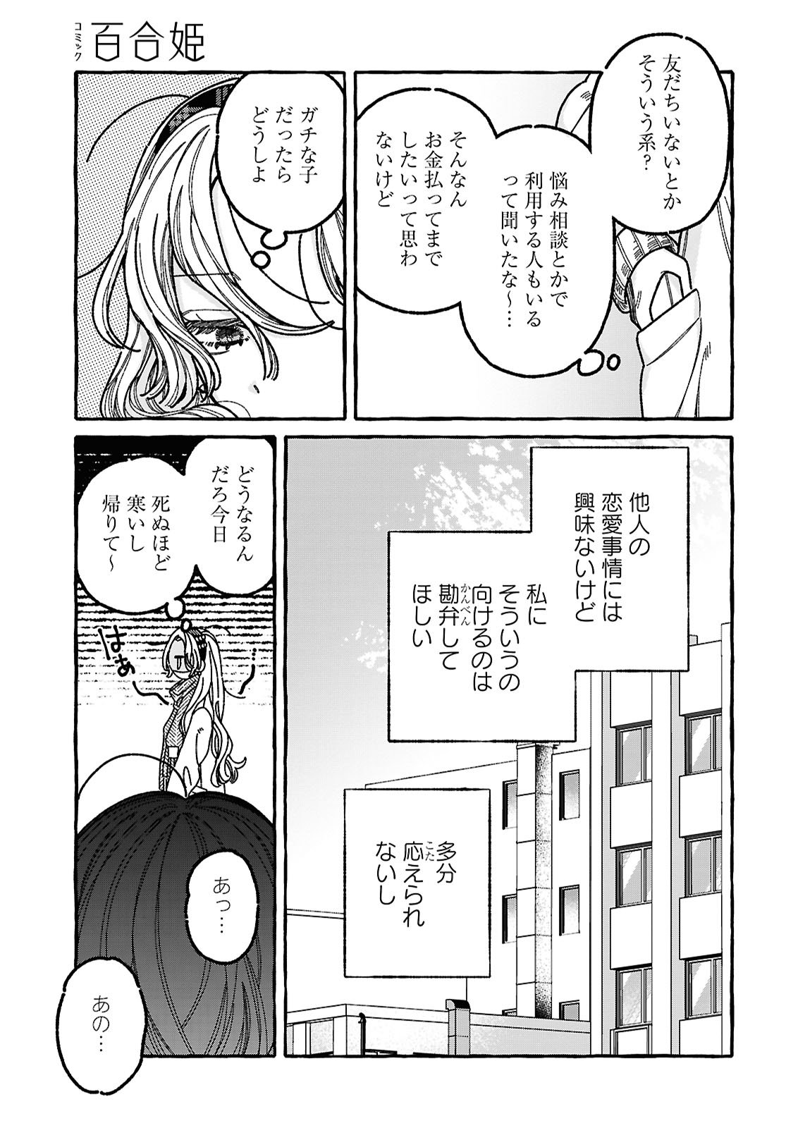 Kimi no Sei Nan Dakara, Sekinin Totte yo ne. - Chapter 1 - Page 13