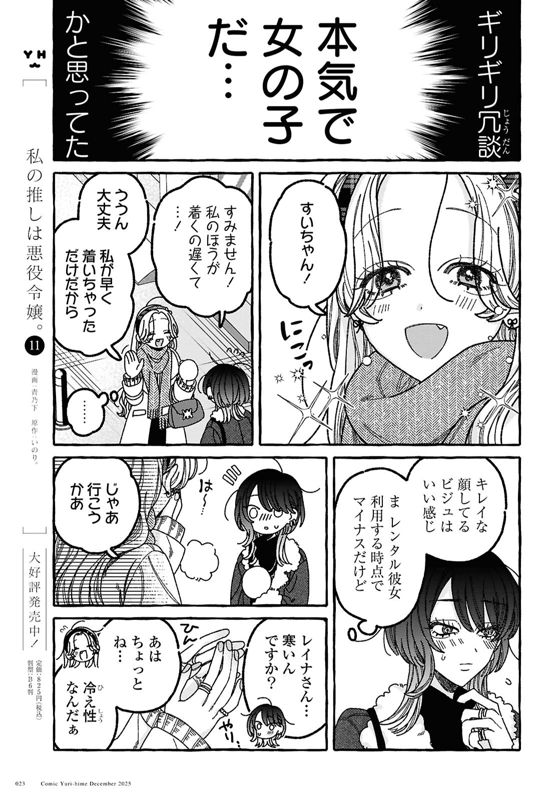 Kimi no Sei Nan Dakara, Sekinin Totte yo ne. - Chapter 1 - Page 15