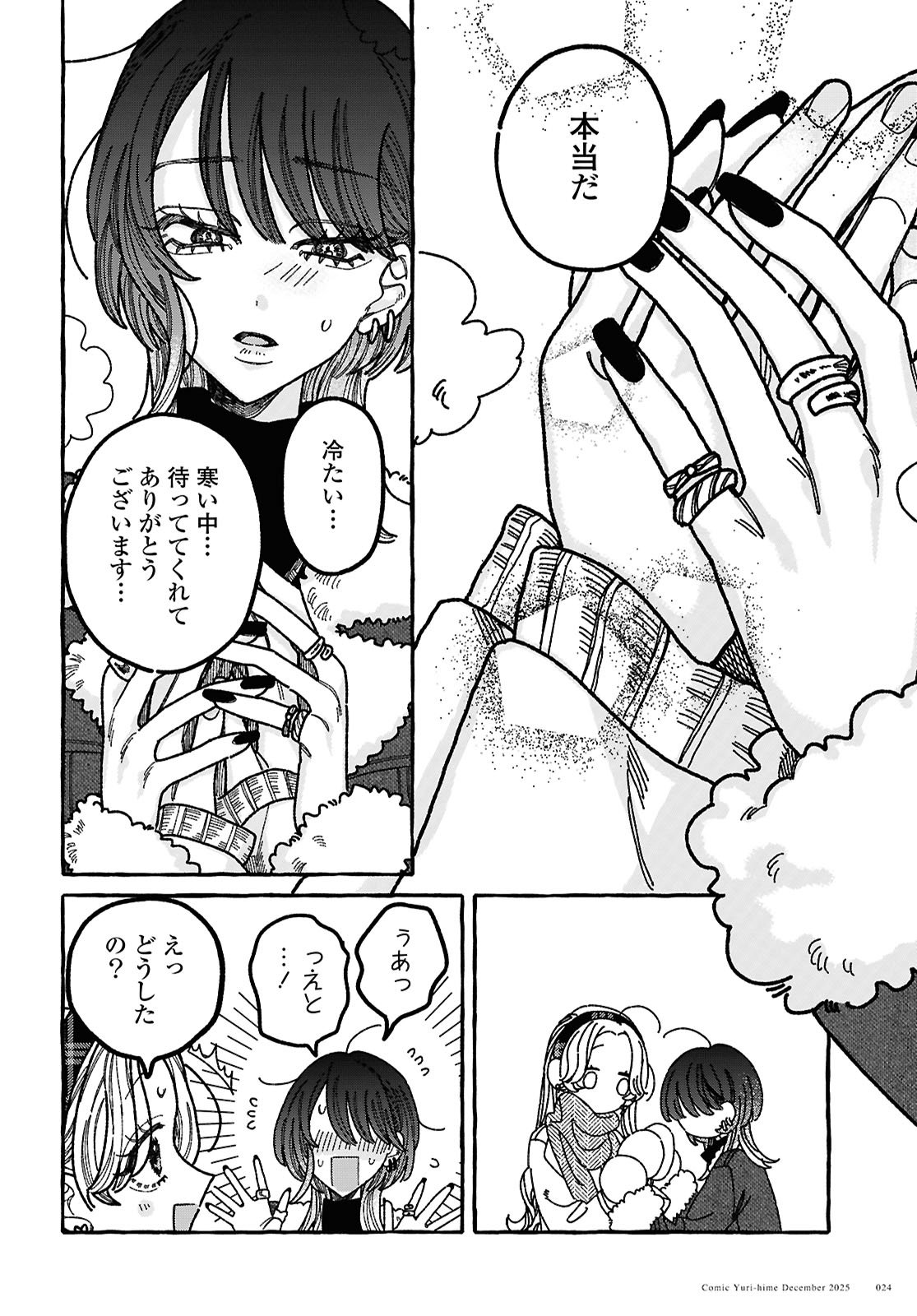 Kimi no Sei Nan Dakara, Sekinin Totte yo ne. - Chapter 1 - Page 16