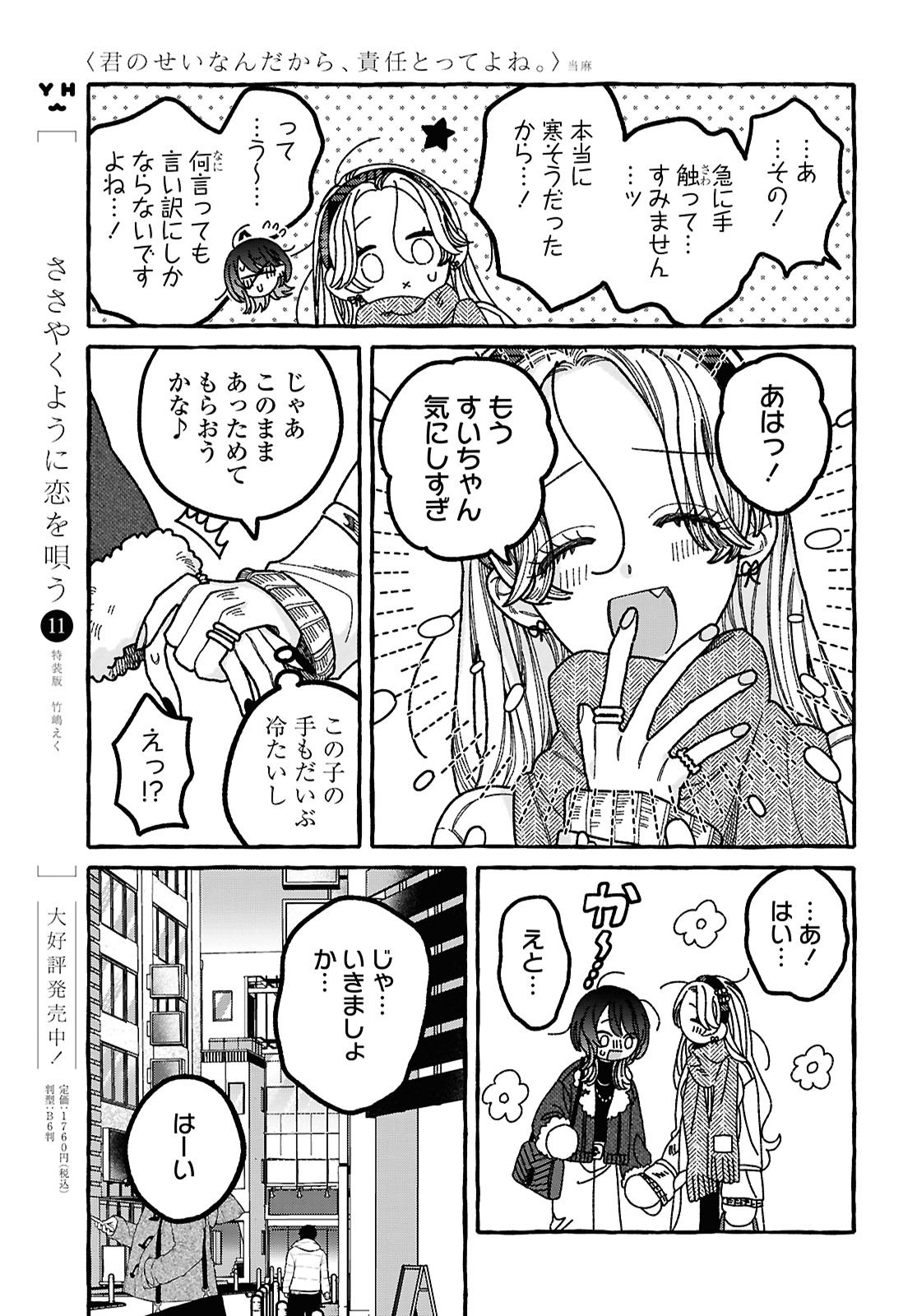 Kimi no Sei Nan Dakara, Sekinin Totte yo ne. - Chapter 1 - Page 17