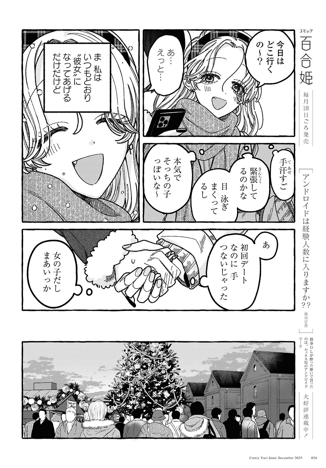 Kimi no Sei Nan Dakara, Sekinin Totte yo ne. - Chapter 1 - Page 18