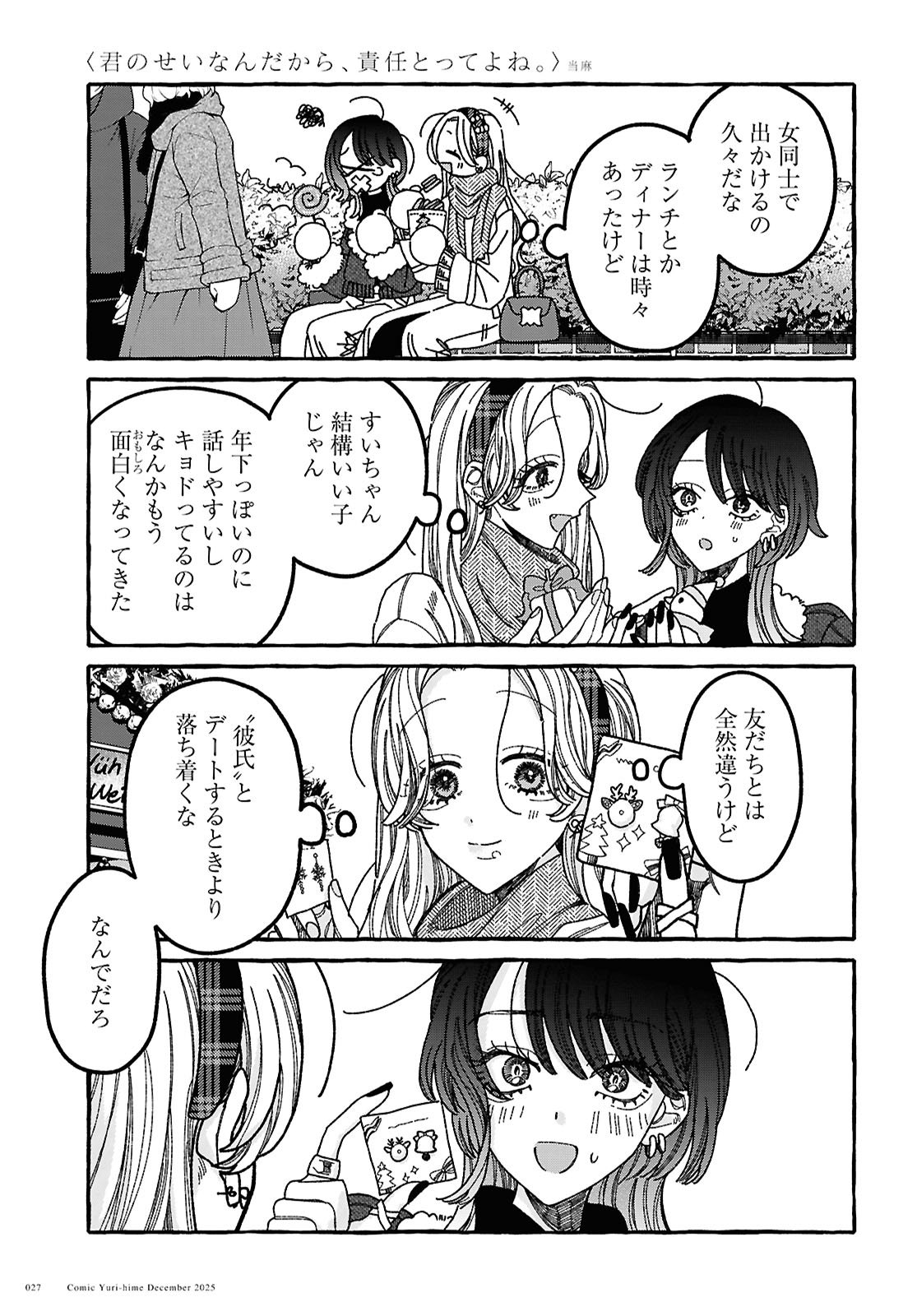 Kimi no Sei Nan Dakara, Sekinin Totte yo ne. - Chapter 1 - Page 19