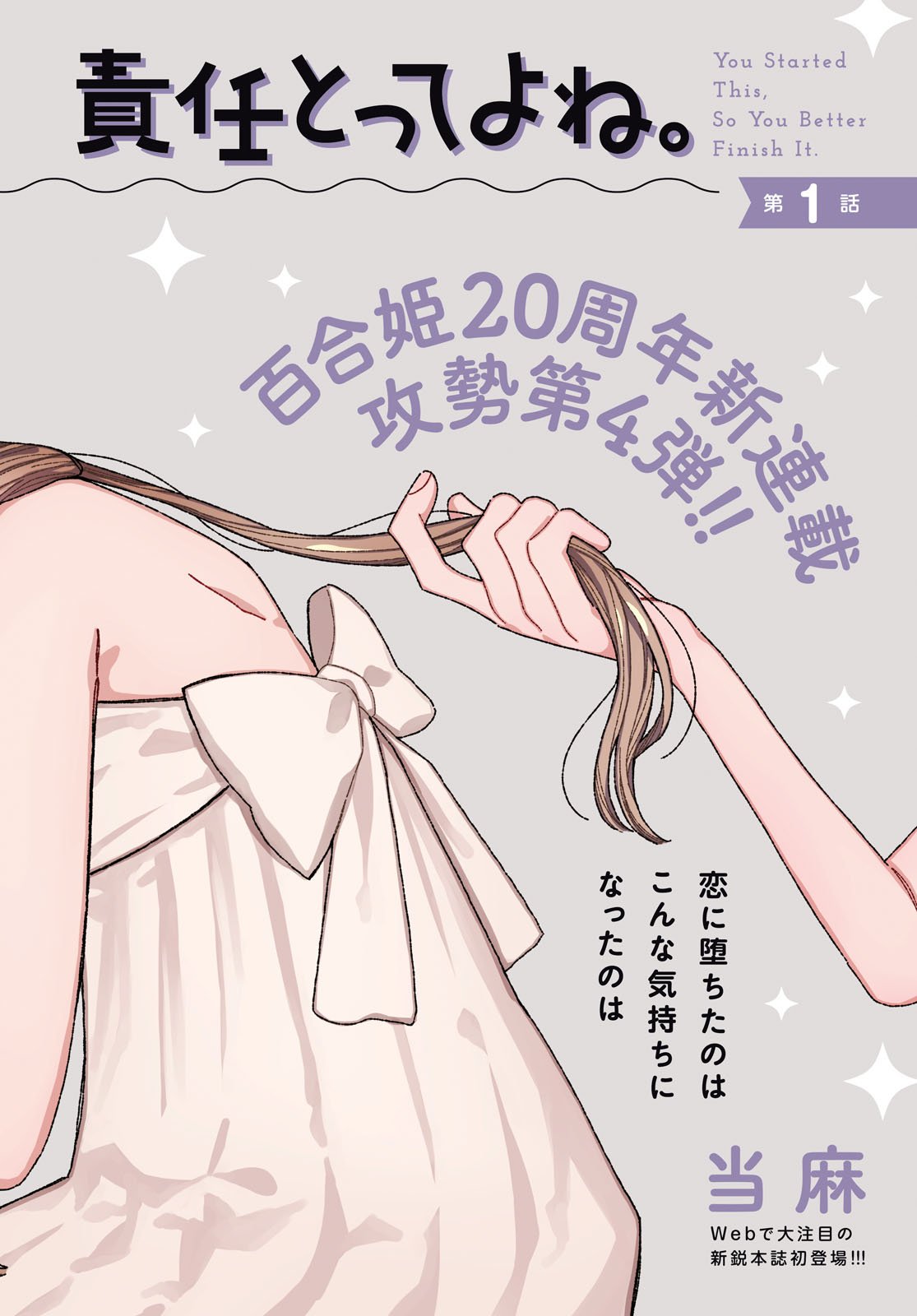 Kimi no Sei Nan Dakara, Sekinin Totte yo ne. - Chapter 1 - Page 2