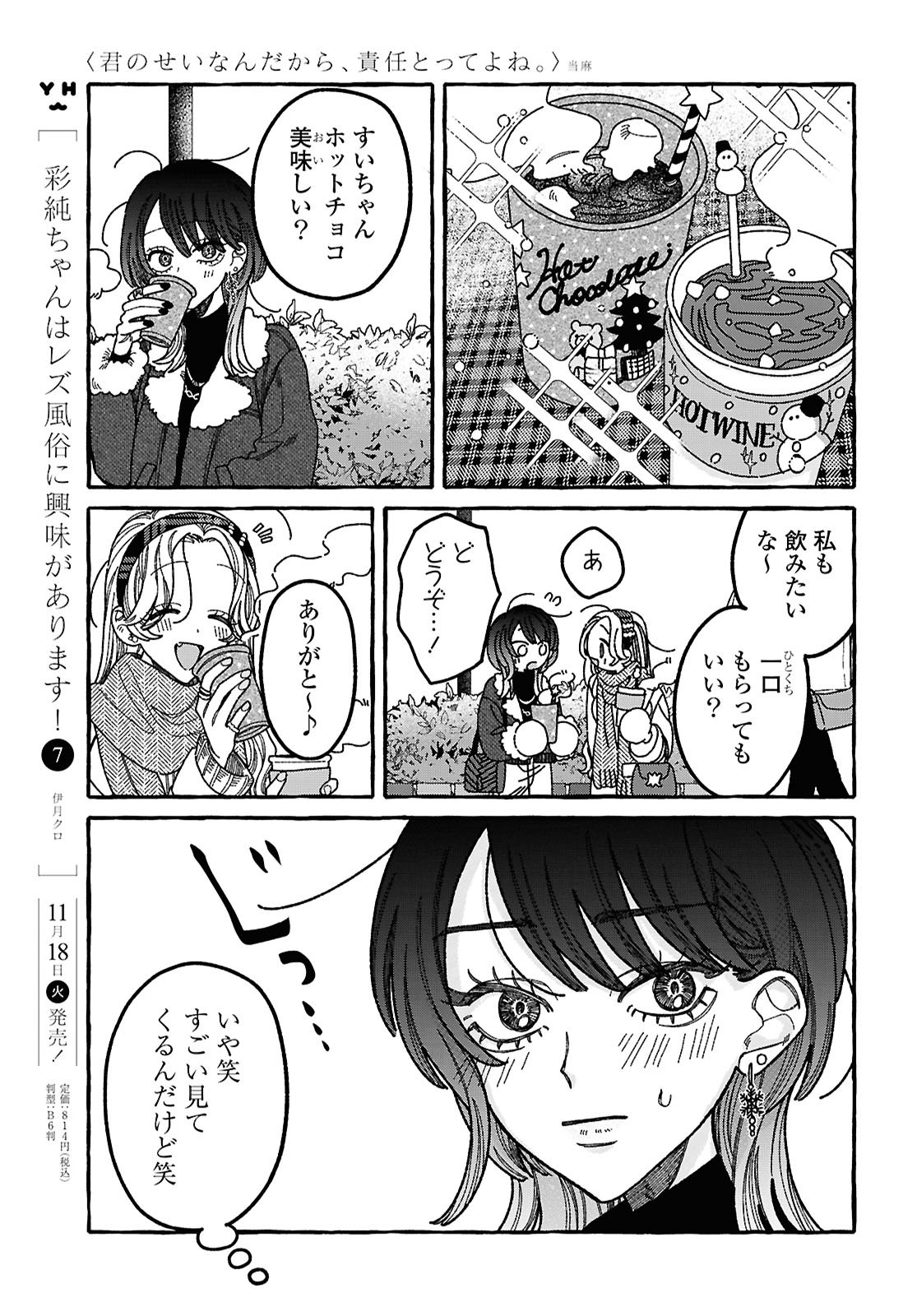 Kimi no Sei Nan Dakara, Sekinin Totte yo ne. - Chapter 1 - Page 21