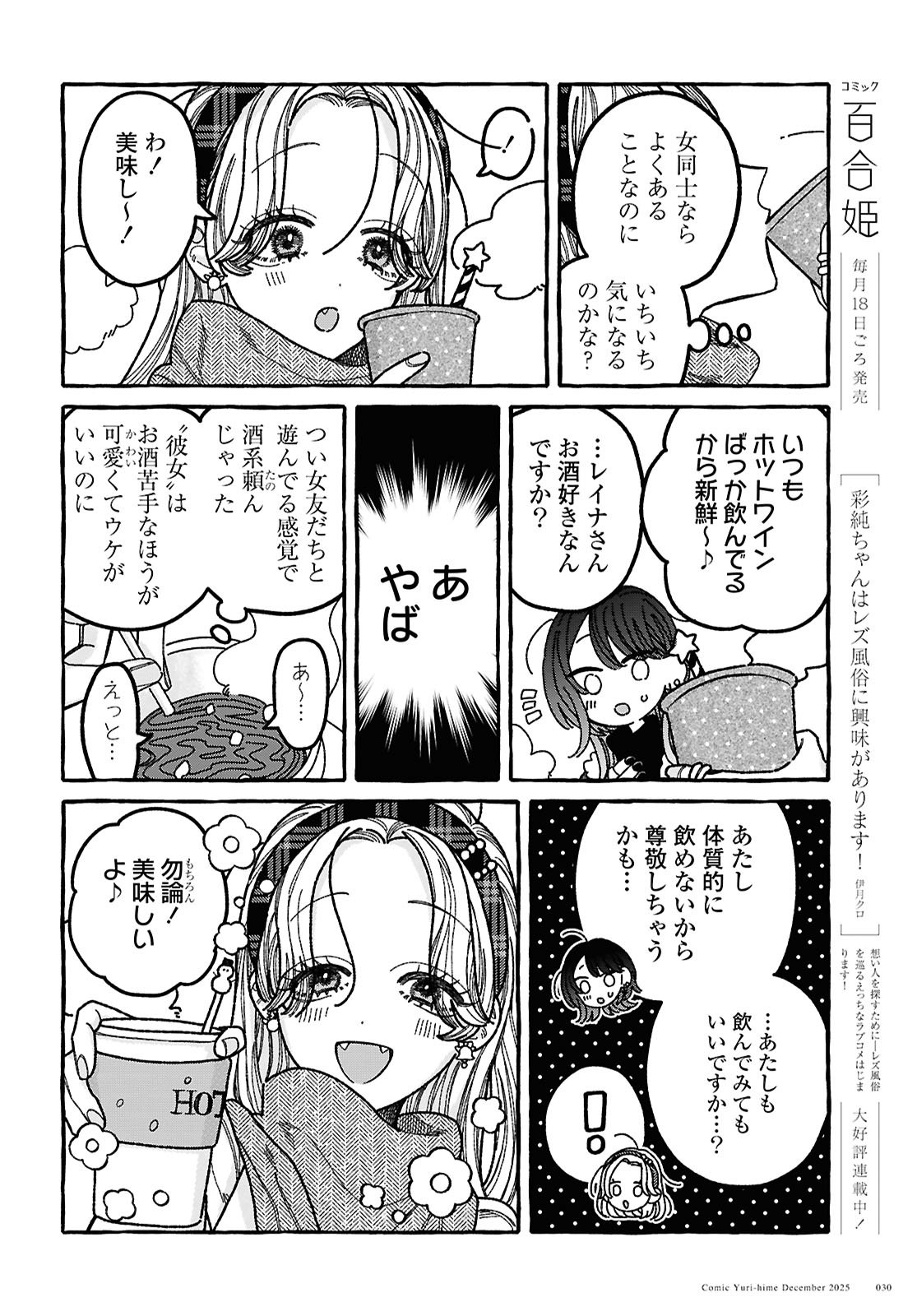 Kimi no Sei Nan Dakara, Sekinin Totte yo ne. - Chapter 1 - Page 22