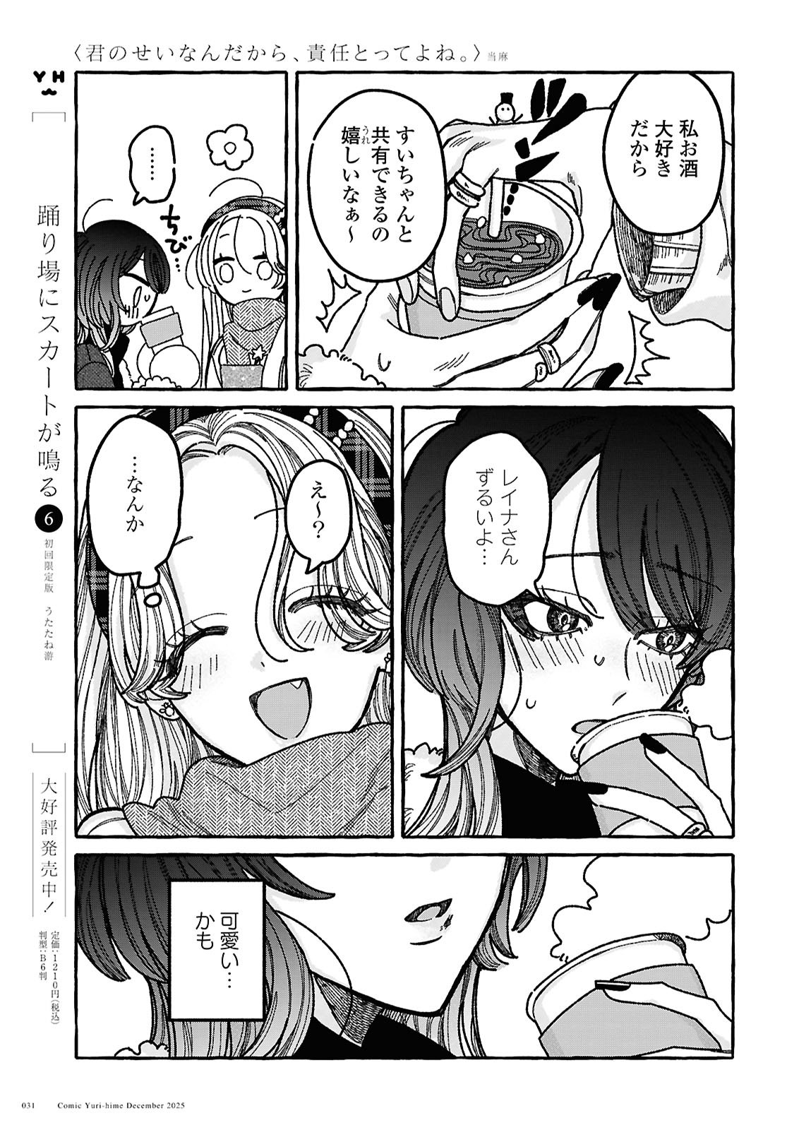 Kimi no Sei Nan Dakara, Sekinin Totte yo ne. - Chapter 1 - Page 23