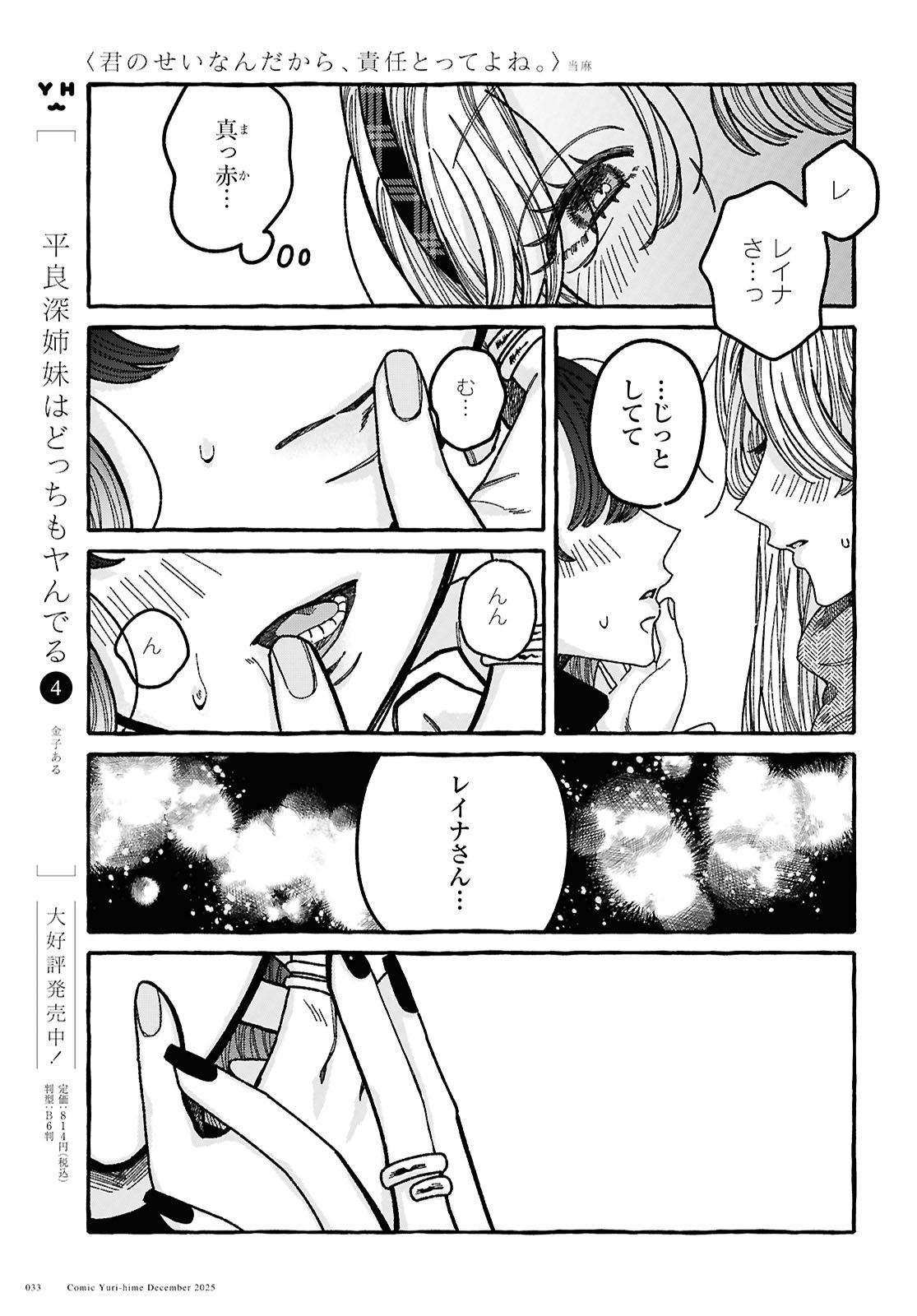 Kimi no Sei Nan Dakara, Sekinin Totte yo ne. - Chapter 1 - Page 25