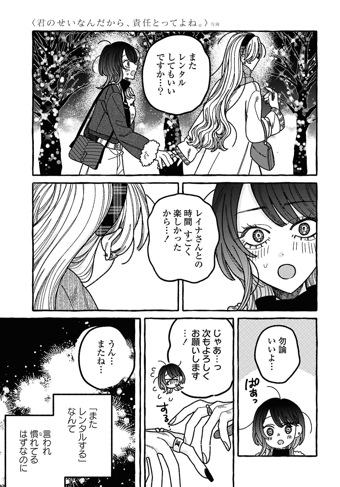 Kimi no Sei Nan Dakara, Sekinin Totte yo ne. - Chapter 1 - Page 29
