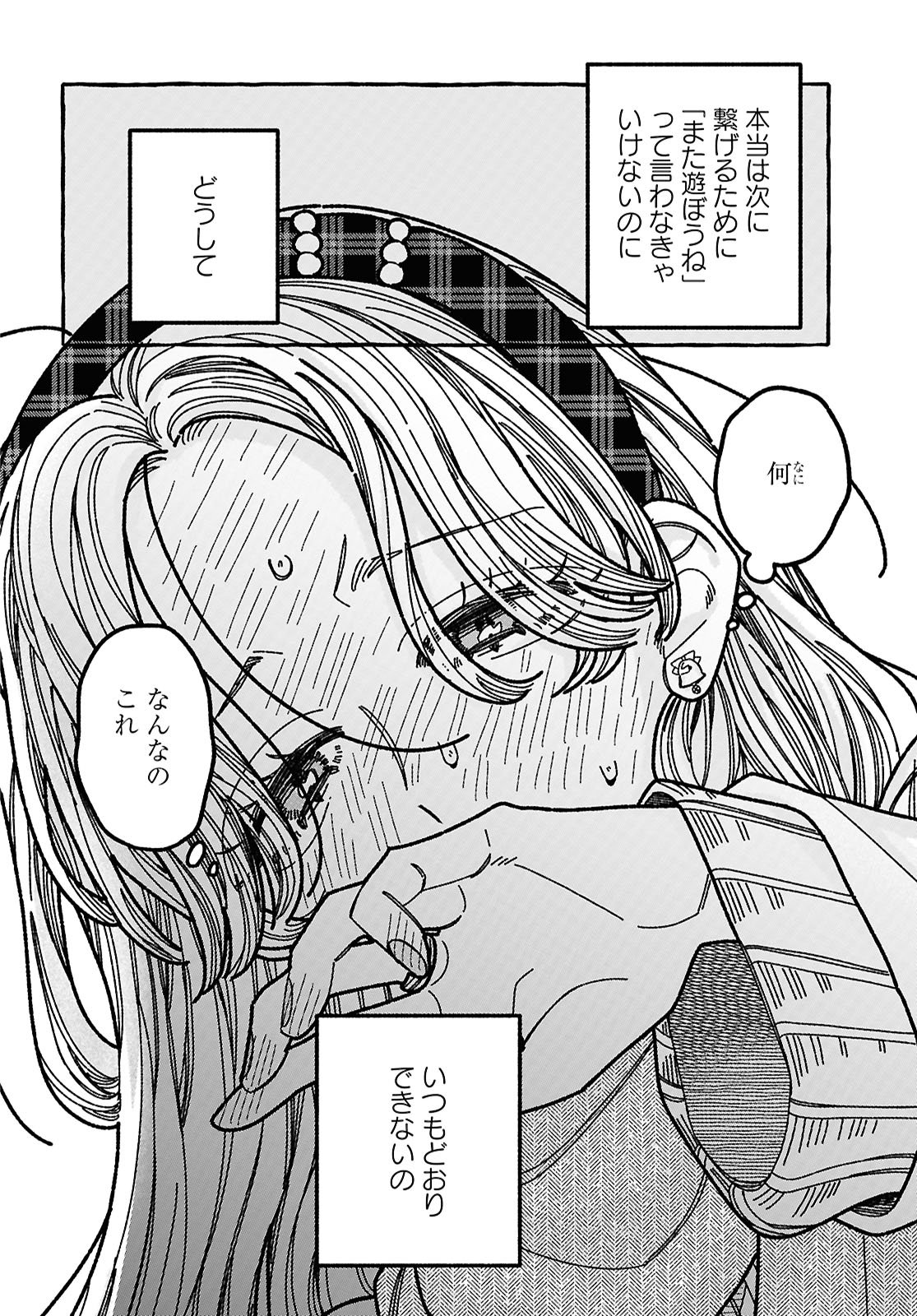 Kimi no Sei Nan Dakara, Sekinin Totte yo ne. - Chapter 1 - Page 30