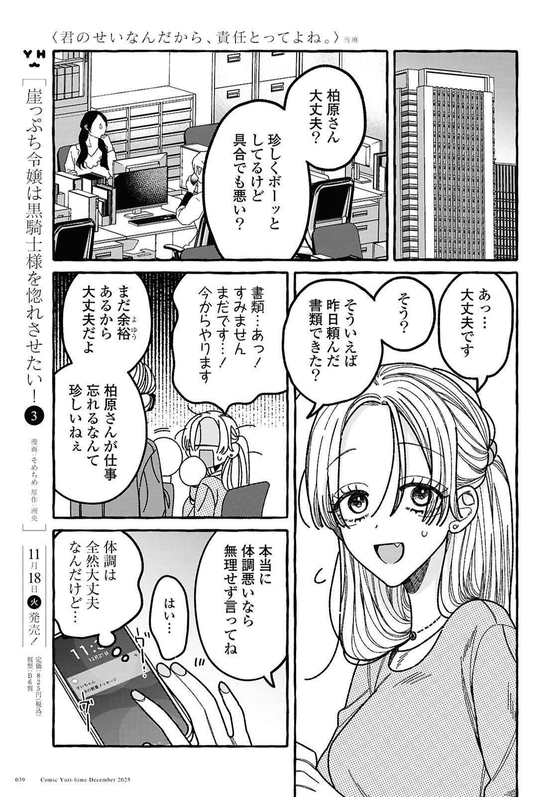 Kimi no Sei Nan Dakara, Sekinin Totte yo ne. - Chapter 1 - Page 31