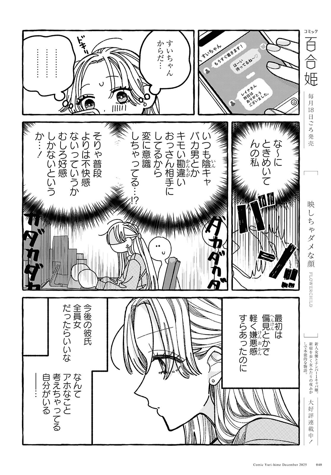 Kimi no Sei Nan Dakara, Sekinin Totte yo ne. - Chapter 1 - Page 32