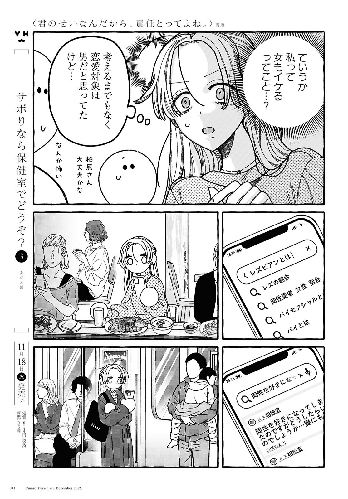 Kimi no Sei Nan Dakara, Sekinin Totte yo ne. - Chapter 1 - Page 33