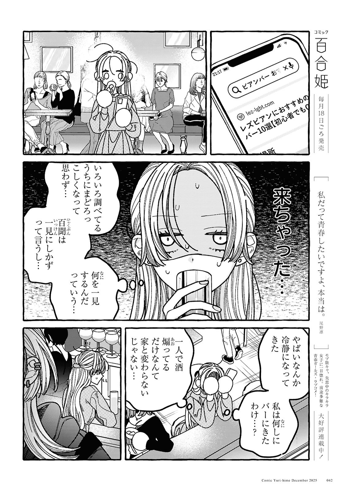 Kimi no Sei Nan Dakara, Sekinin Totte yo ne. - Chapter 1 - Page 34