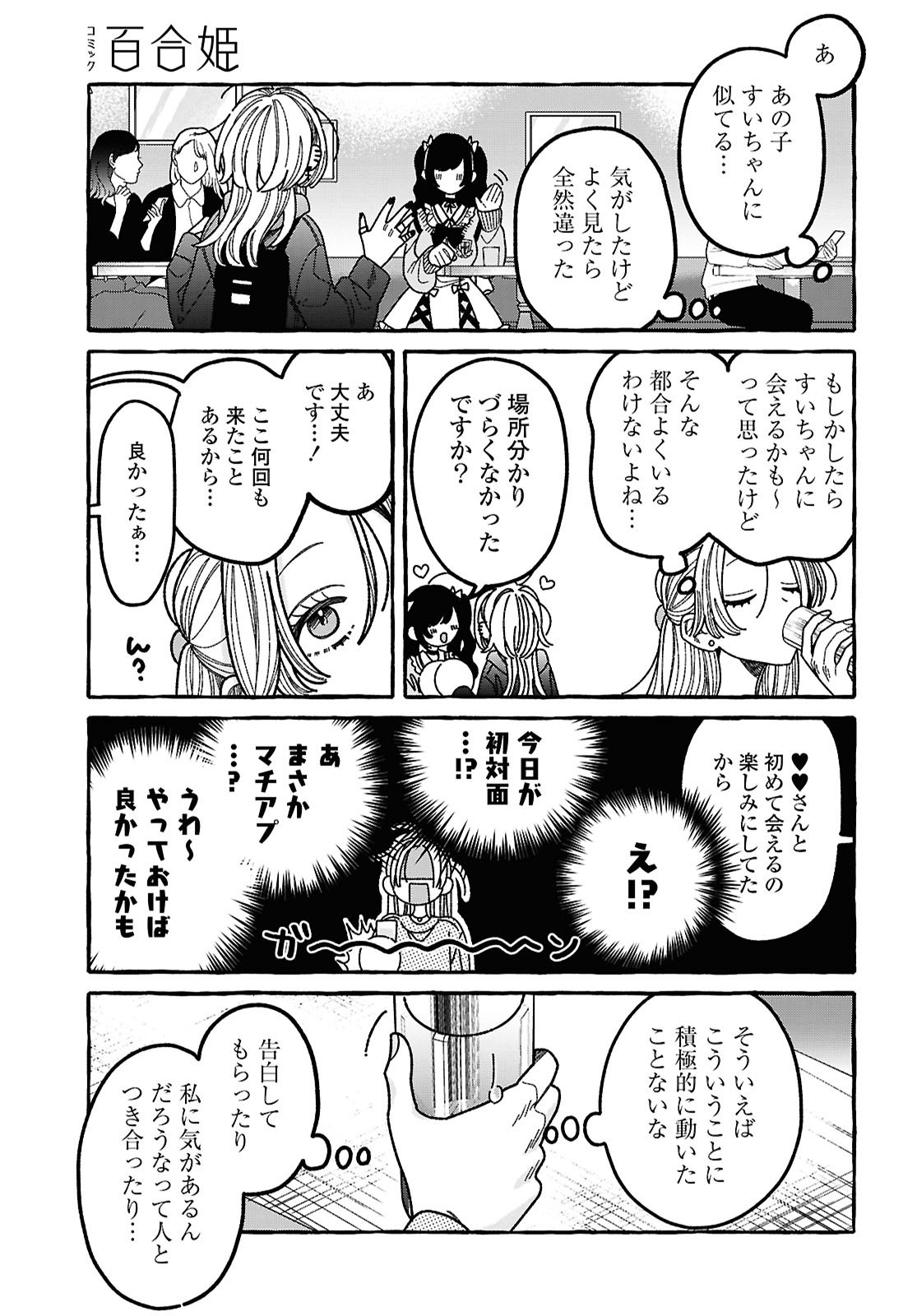 Kimi no Sei Nan Dakara, Sekinin Totte yo ne. - Chapter 1 - Page 35