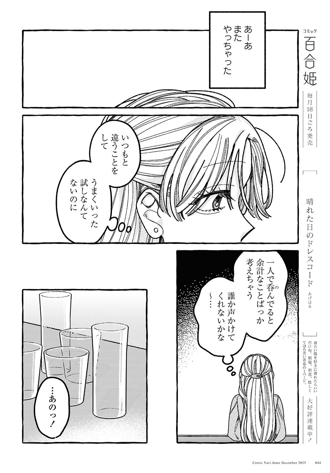 Kimi no Sei Nan Dakara, Sekinin Totte yo ne. - Chapter 1 - Page 36