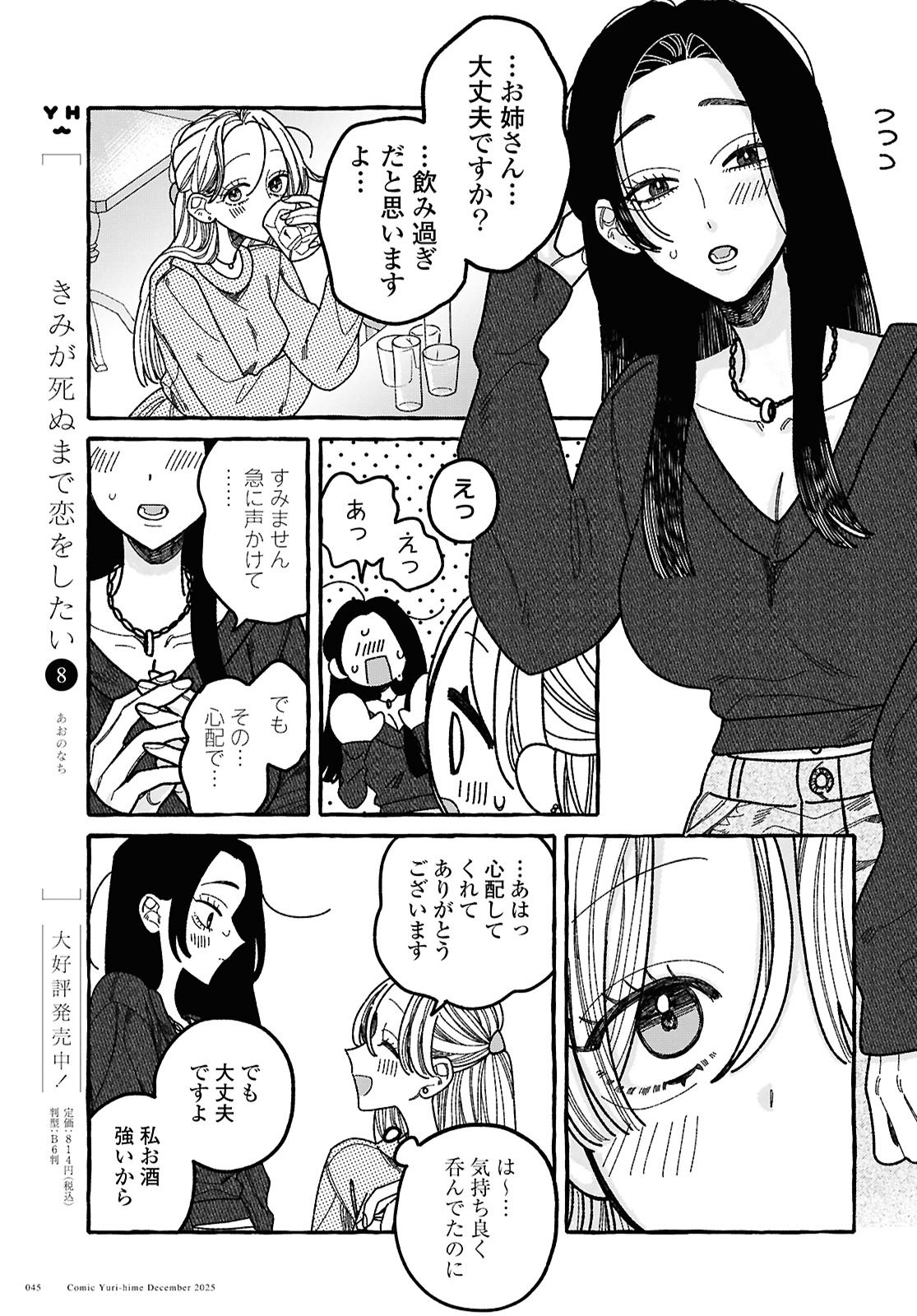 Kimi no Sei Nan Dakara, Sekinin Totte yo ne. - Chapter 1 - Page 37