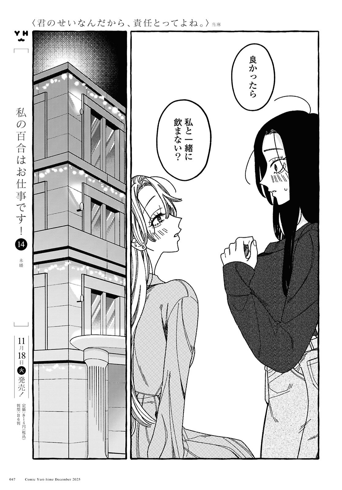 Kimi no Sei Nan Dakara, Sekinin Totte yo ne. - Chapter 1 - Page 39