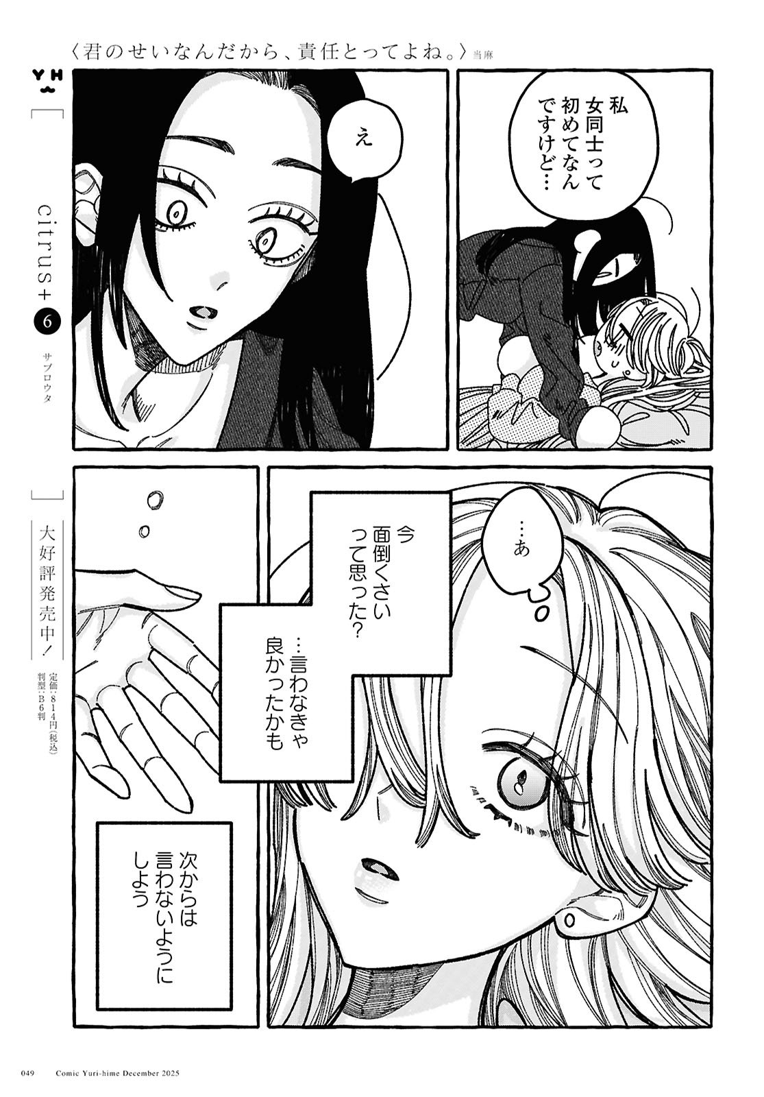 Kimi no Sei Nan Dakara, Sekinin Totte yo ne. - Chapter 1 - Page 41