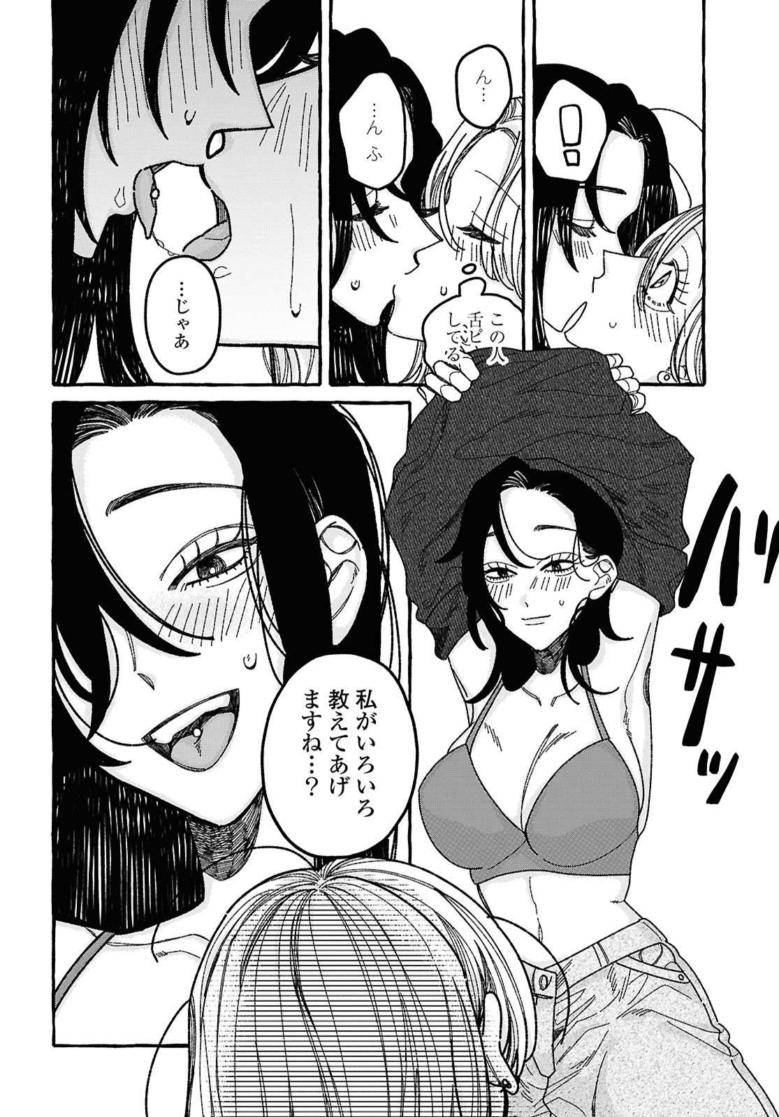 Kimi no Sei Nan Dakara, Sekinin Totte yo ne. - Chapter 1 - Page 42
