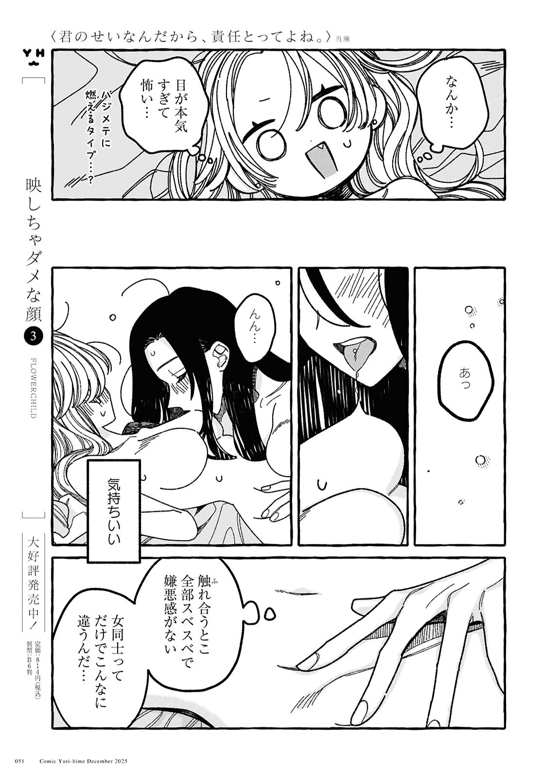Kimi no Sei Nan Dakara, Sekinin Totte yo ne. - Chapter 1 - Page 43