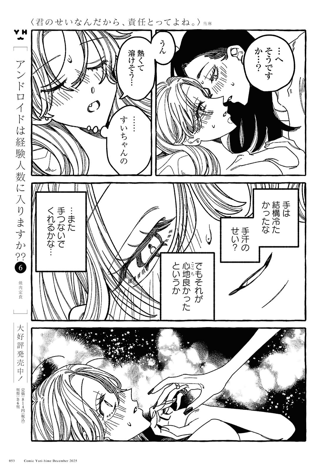 Kimi no Sei Nan Dakara, Sekinin Totte yo ne. - Chapter 1 - Page 45