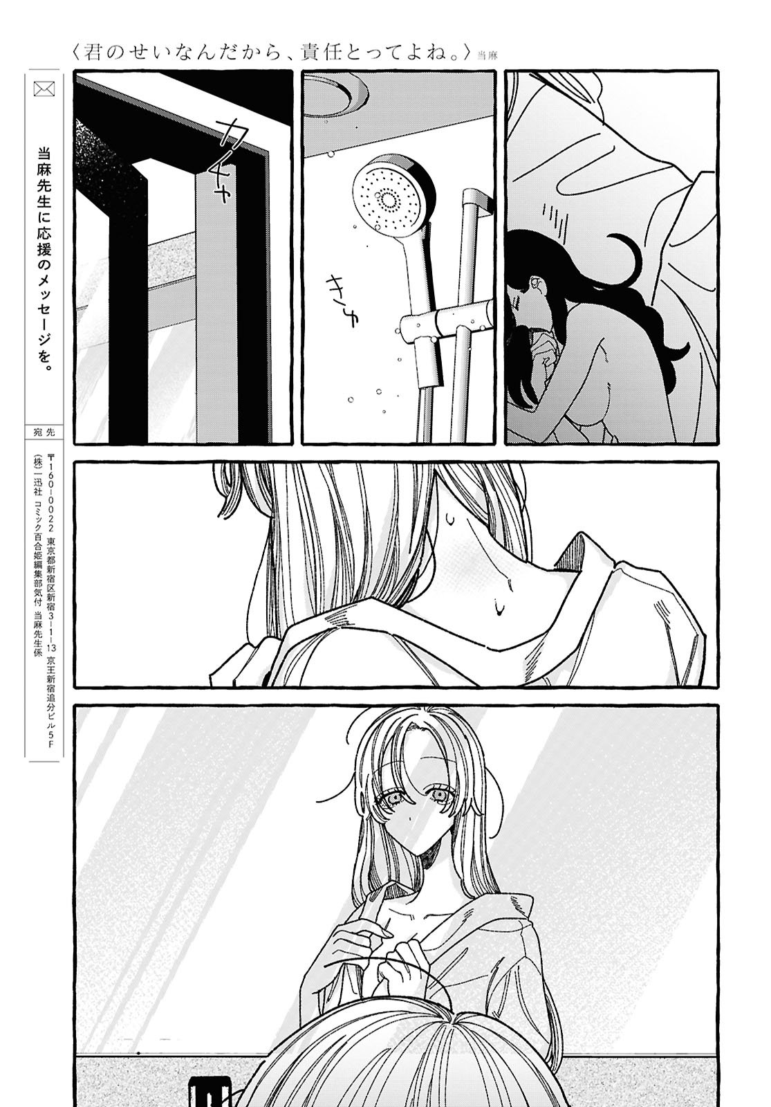 Kimi no Sei Nan Dakara, Sekinin Totte yo ne. - Chapter 1 - Page 49