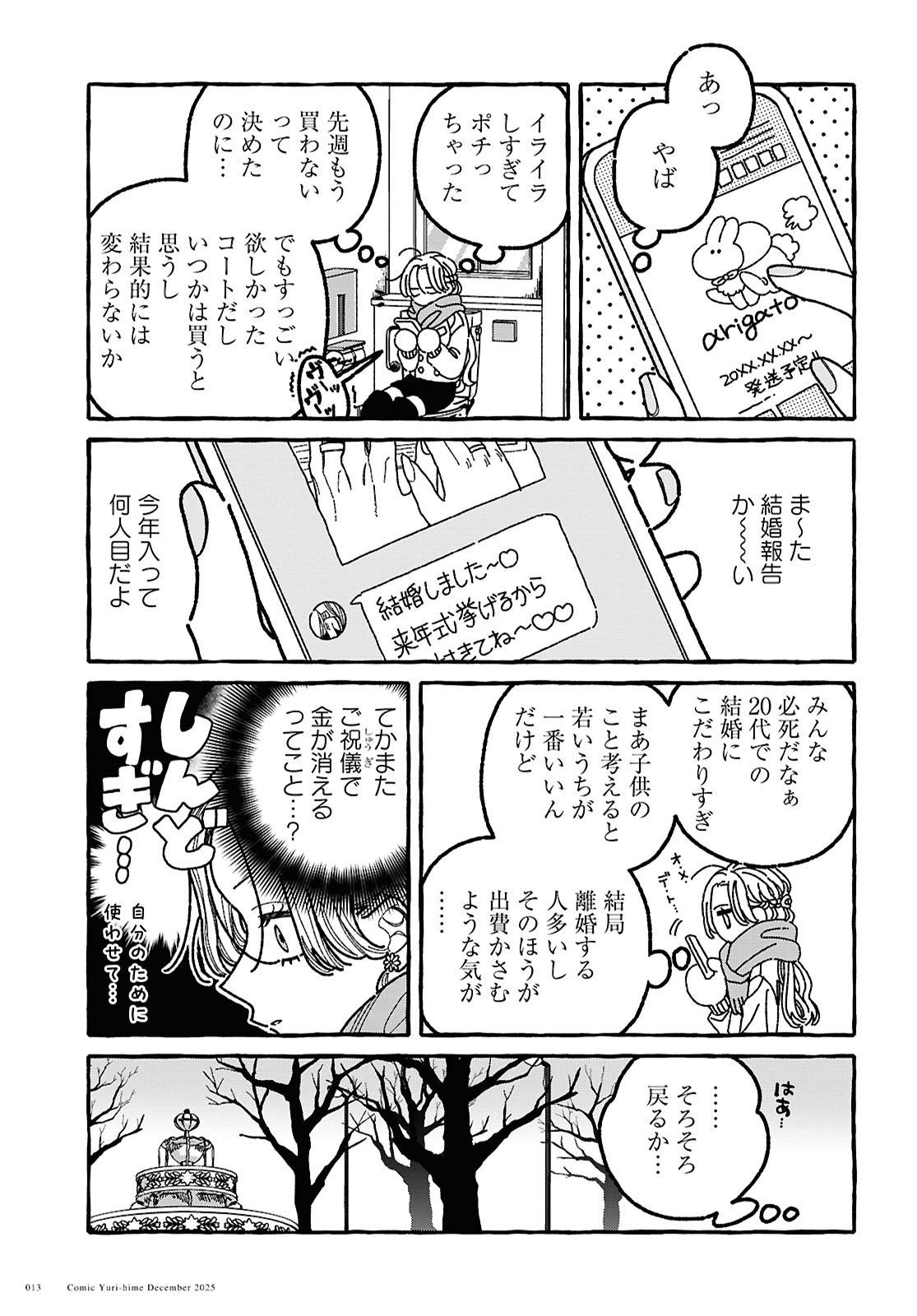 Kimi no Sei Nan Dakara, Sekinin Totte yo ne. - Chapter 1 - Page 5