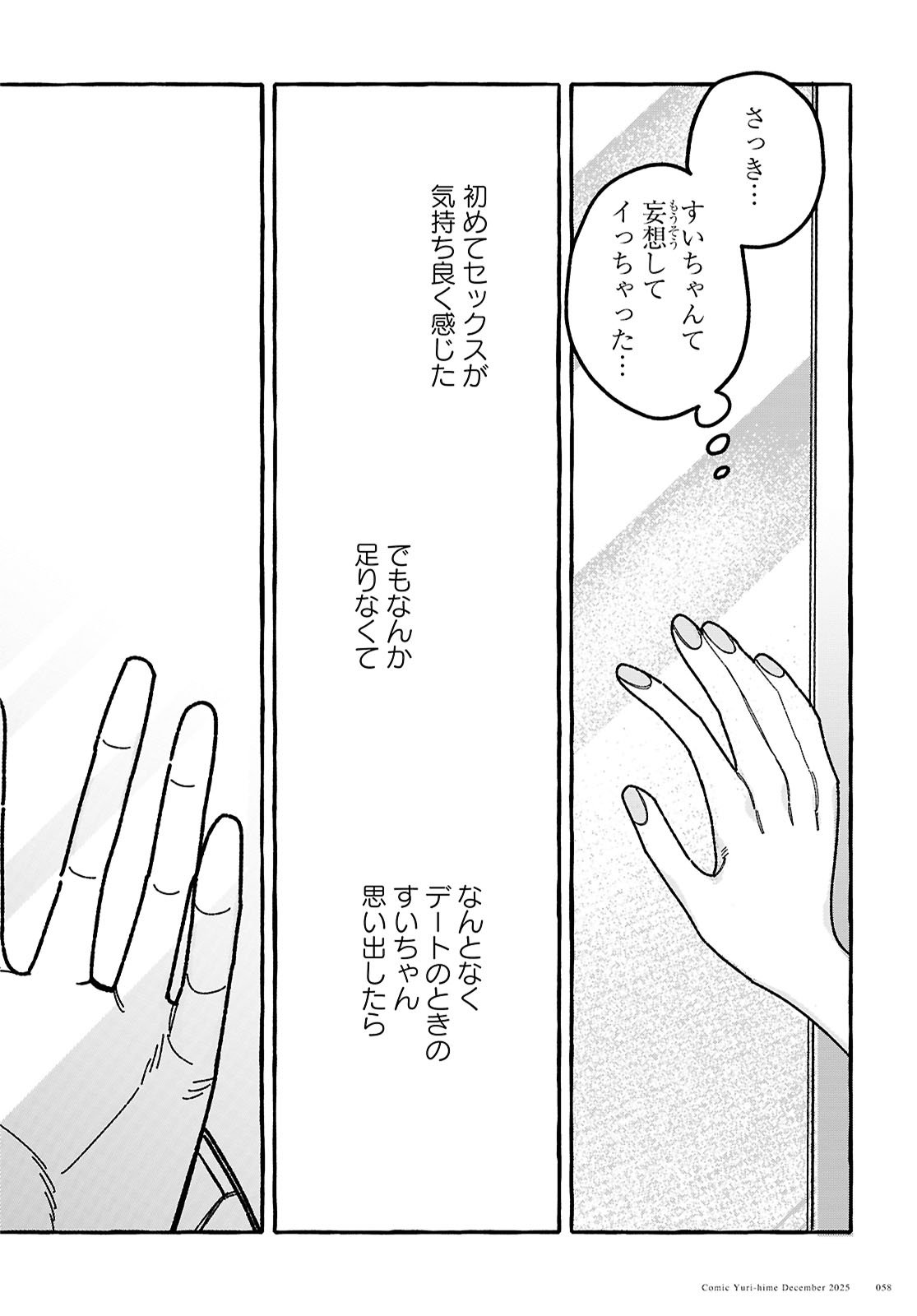 Kimi no Sei Nan Dakara, Sekinin Totte yo ne. - Chapter 1 - Page 50