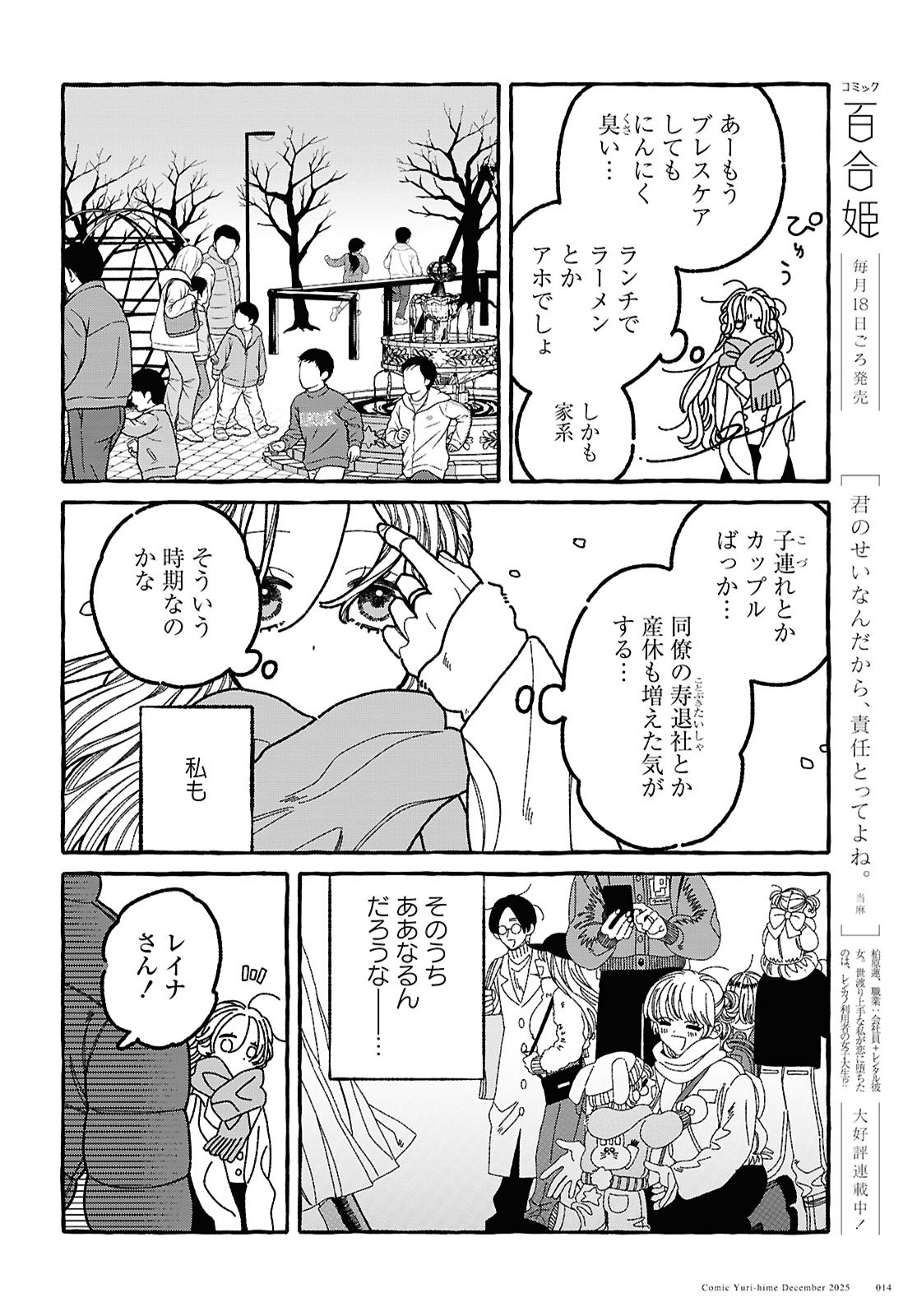 Kimi no Sei Nan Dakara, Sekinin Totte yo ne. - Chapter 1 - Page 6