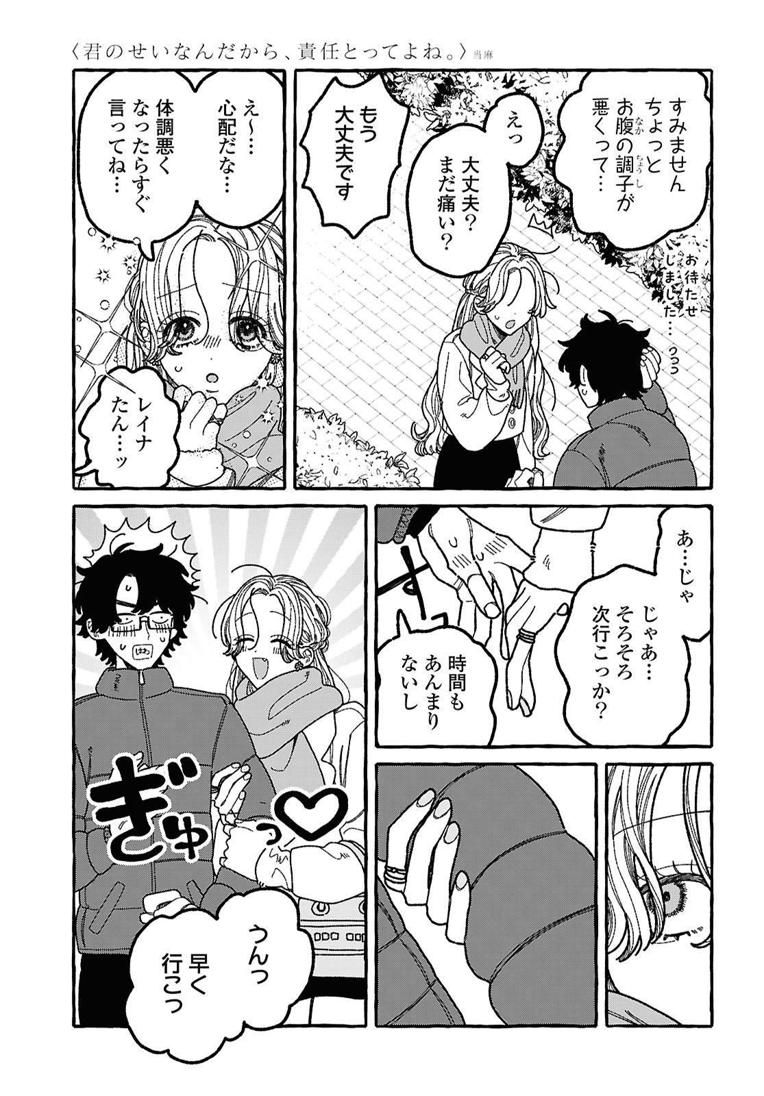 Kimi no Sei Nan Dakara, Sekinin Totte yo ne. - Chapter 1 - Page 7