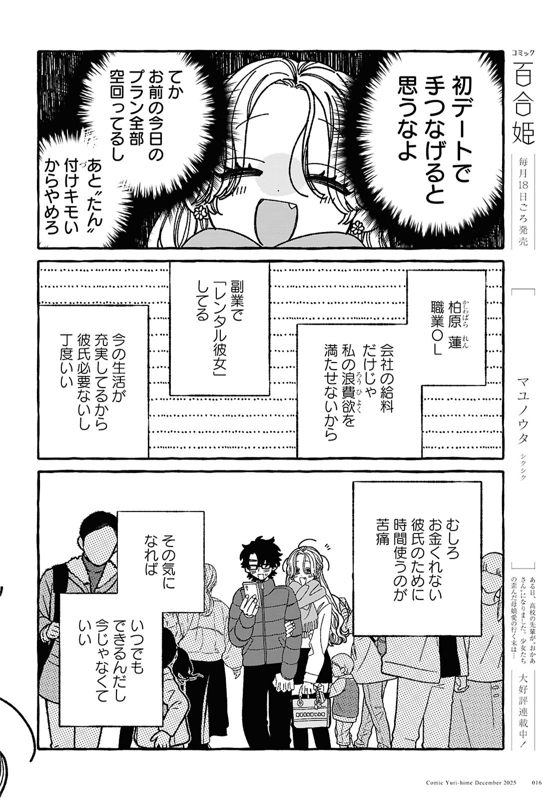 Kimi no Sei Nan Dakara, Sekinin Totte yo ne. - Chapter 1 - Page 8