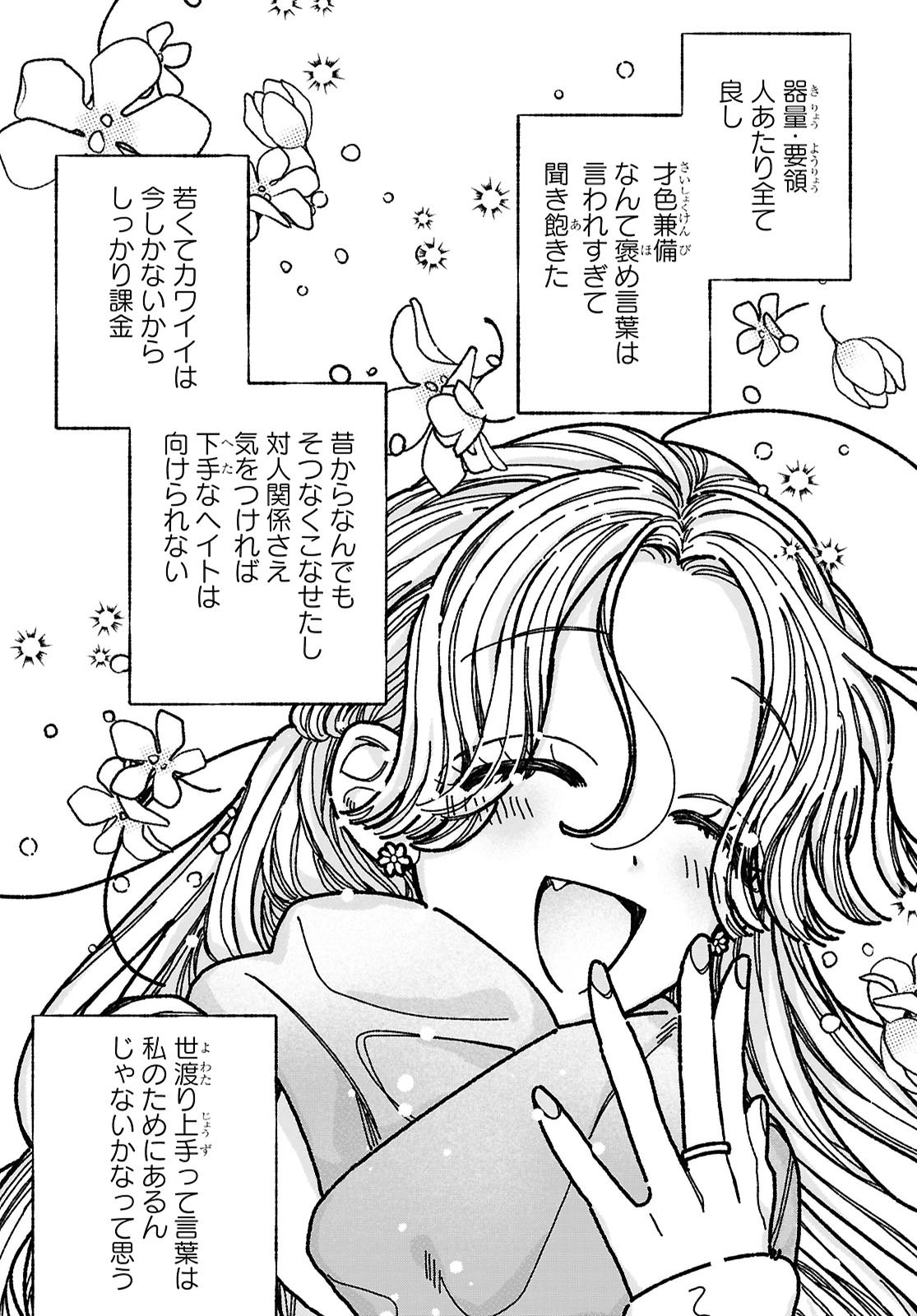 Kimi no Sei Nan Dakara, Sekinin Totte yo ne. - Chapter 1 - Page 9
