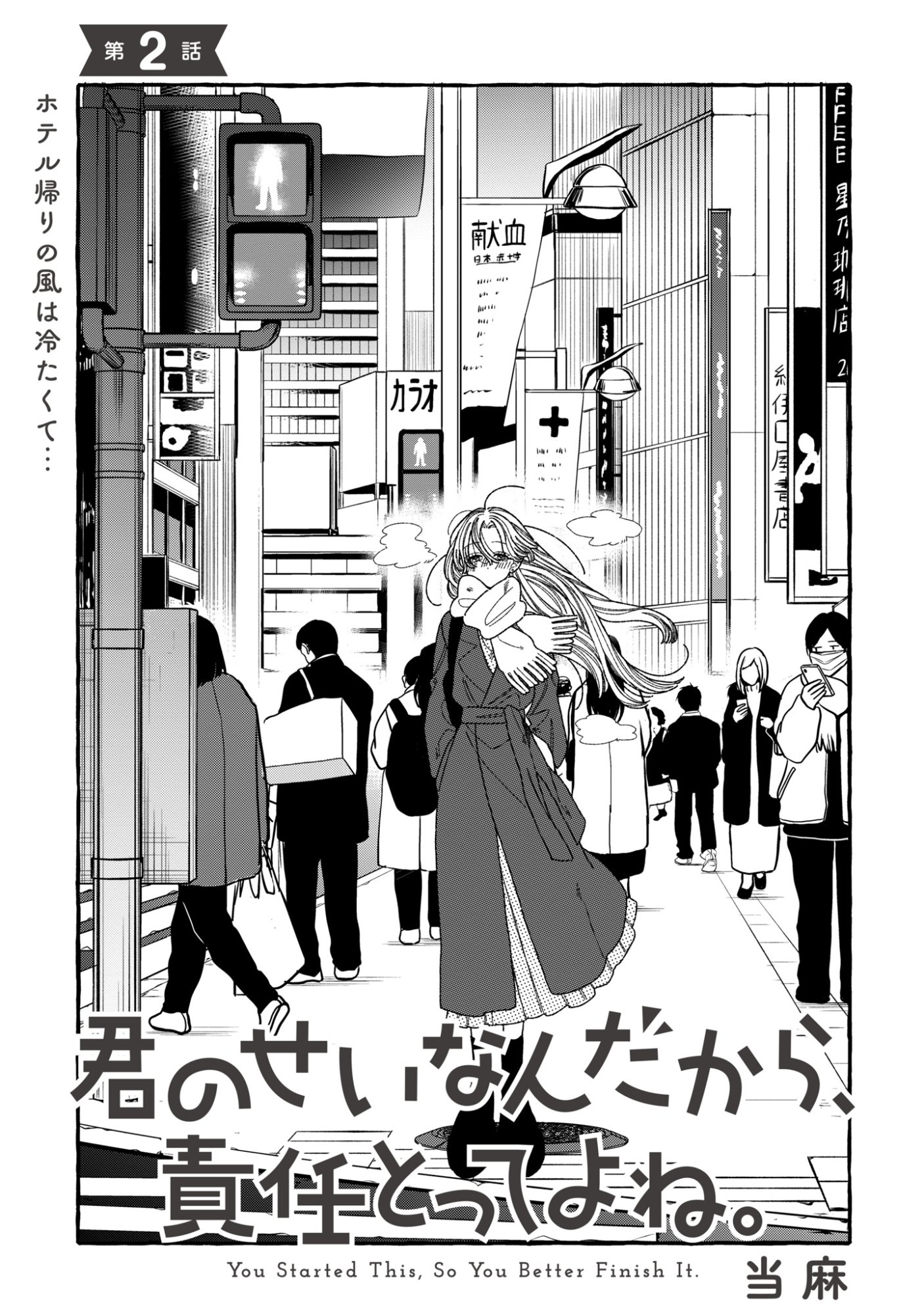 Kimi no Sei Nan Dakara, Sekinin Totte yo ne. - Chapter 2 - Page 1