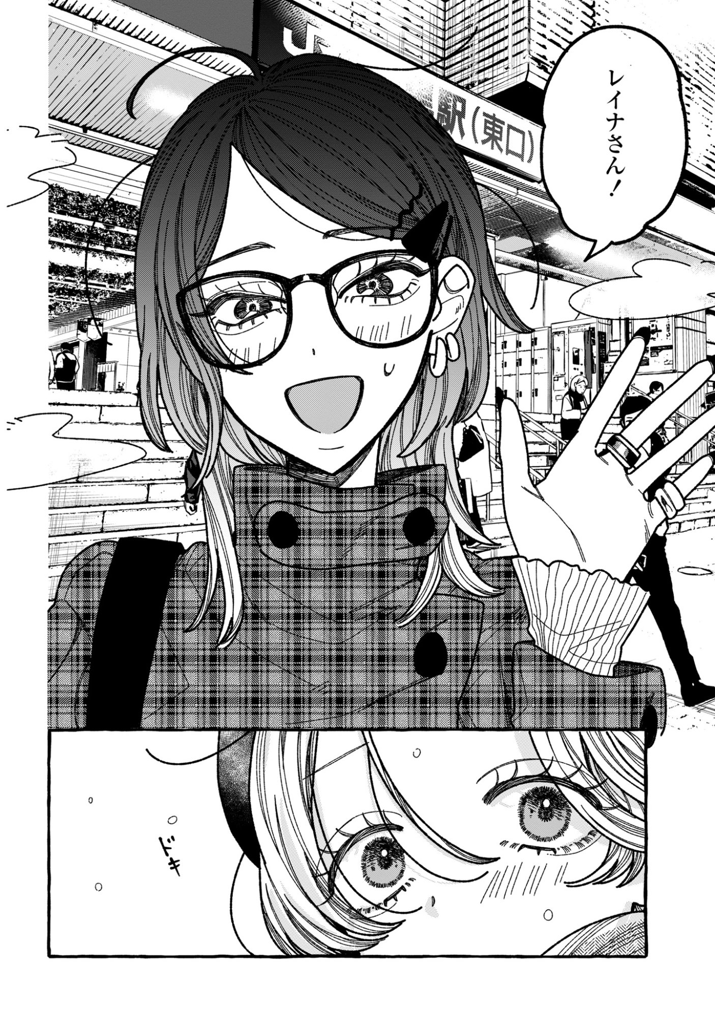 Kimi no Sei Nan Dakara, Sekinin Totte yo ne. - Chapter 2 - Page 12