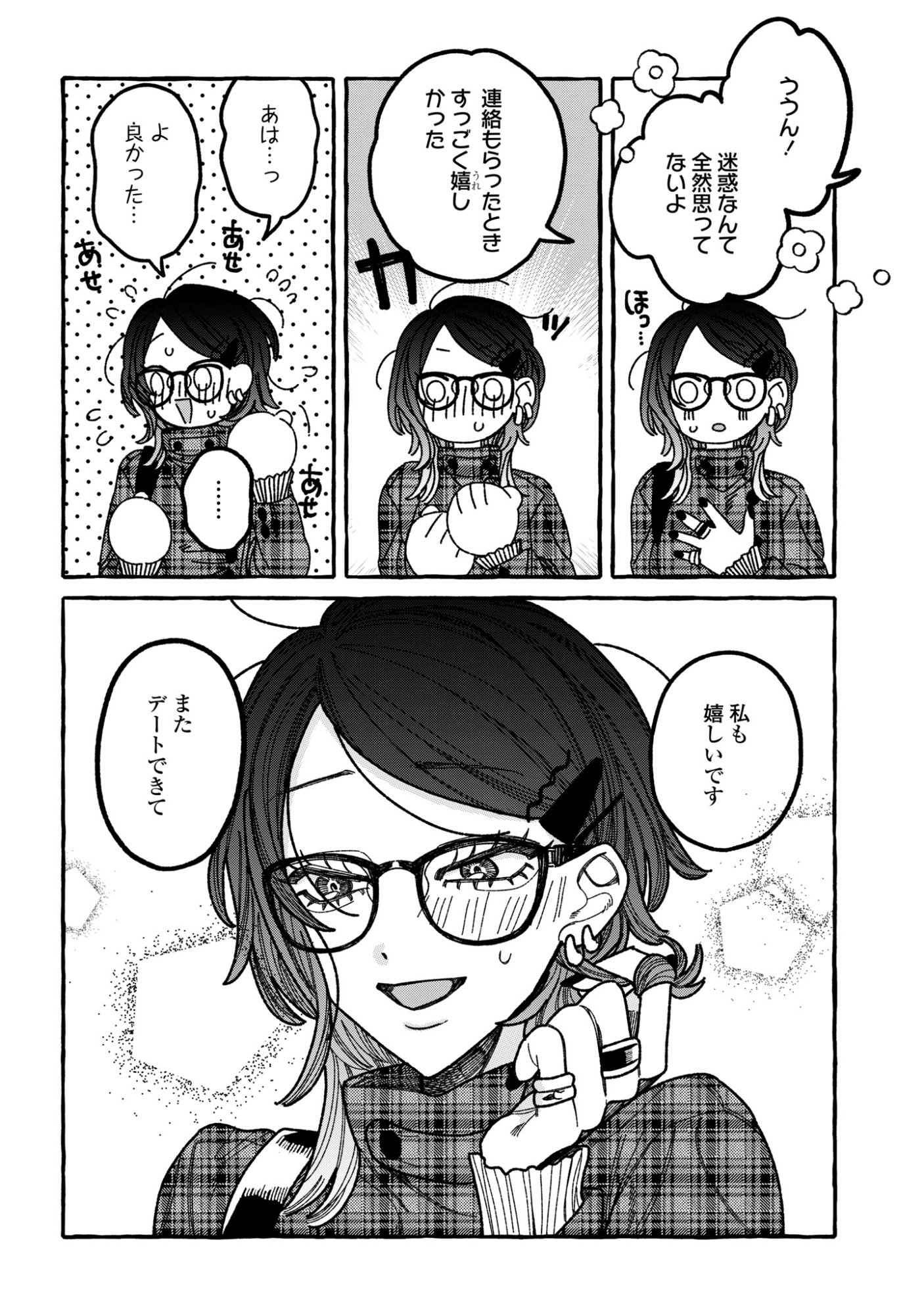 Kimi no Sei Nan Dakara, Sekinin Totte yo ne. - Chapter 2 - Page 14