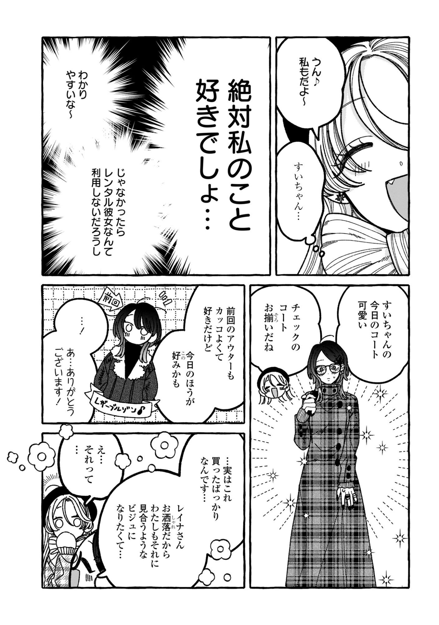 Kimi no Sei Nan Dakara, Sekinin Totte yo ne. - Chapter 2 - Page 15