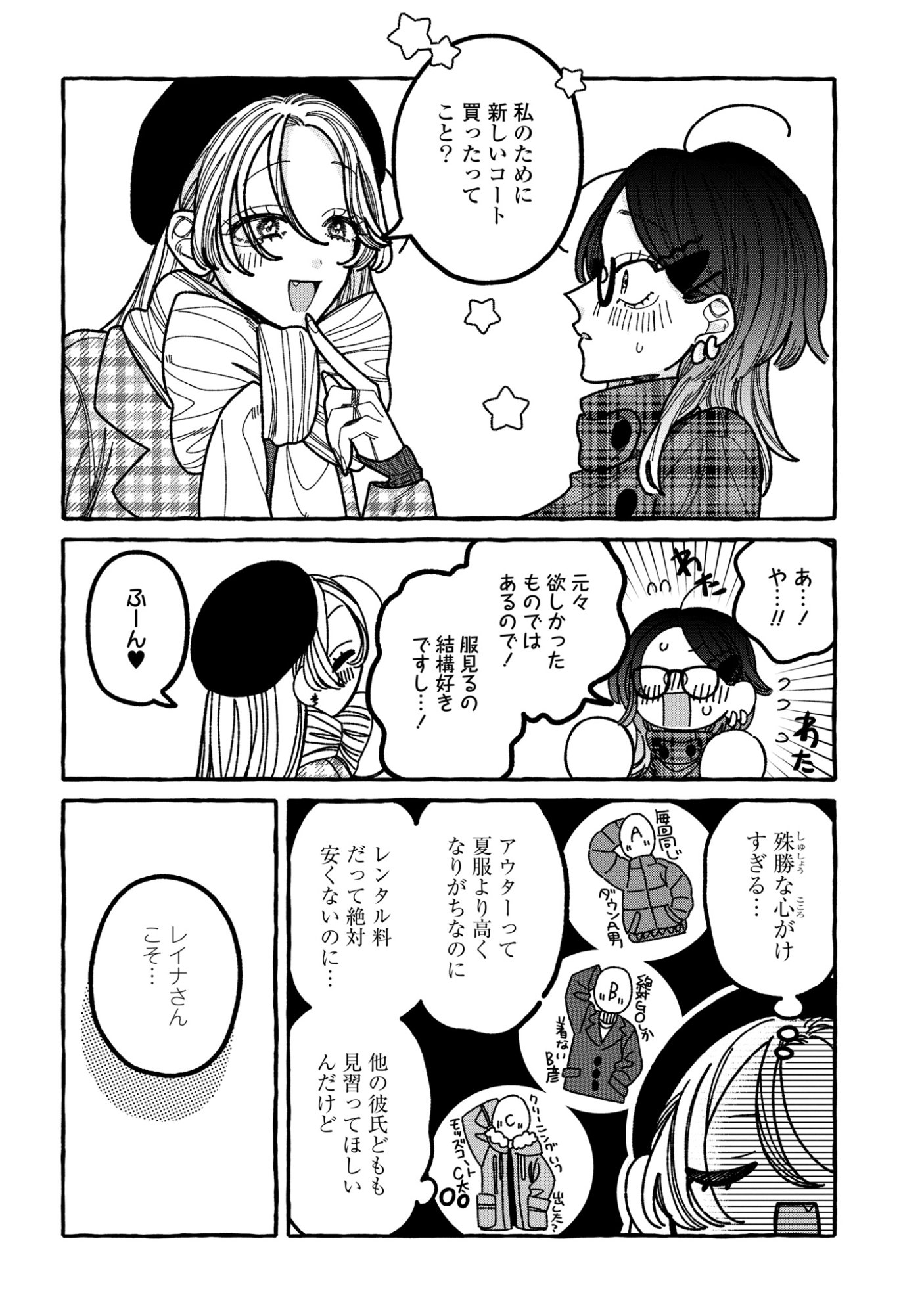 Kimi no Sei Nan Dakara, Sekinin Totte yo ne. - Chapter 2 - Page 16