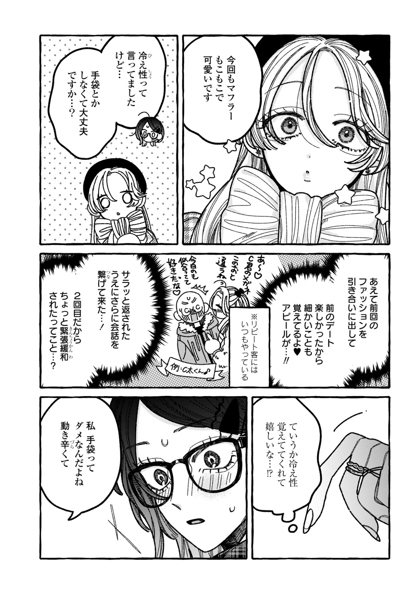 Kimi no Sei Nan Dakara, Sekinin Totte yo ne. - Chapter 2 - Page 17