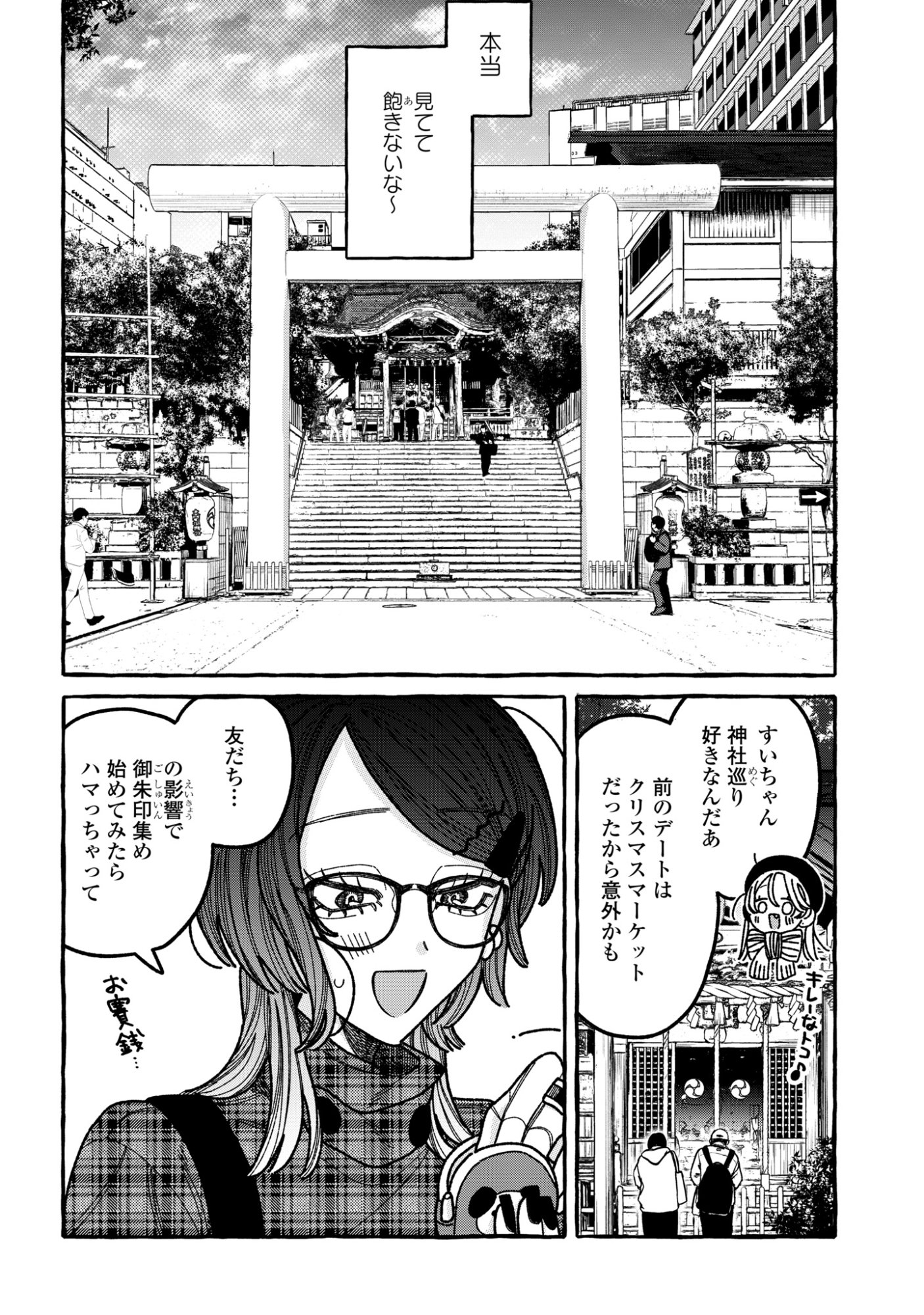 Kimi no Sei Nan Dakara, Sekinin Totte yo ne. - Chapter 2 - Page 20