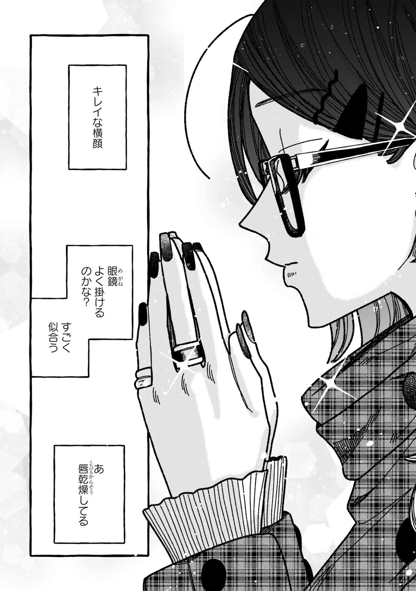 Kimi no Sei Nan Dakara, Sekinin Totte yo ne. - Chapter 2 - Page 23