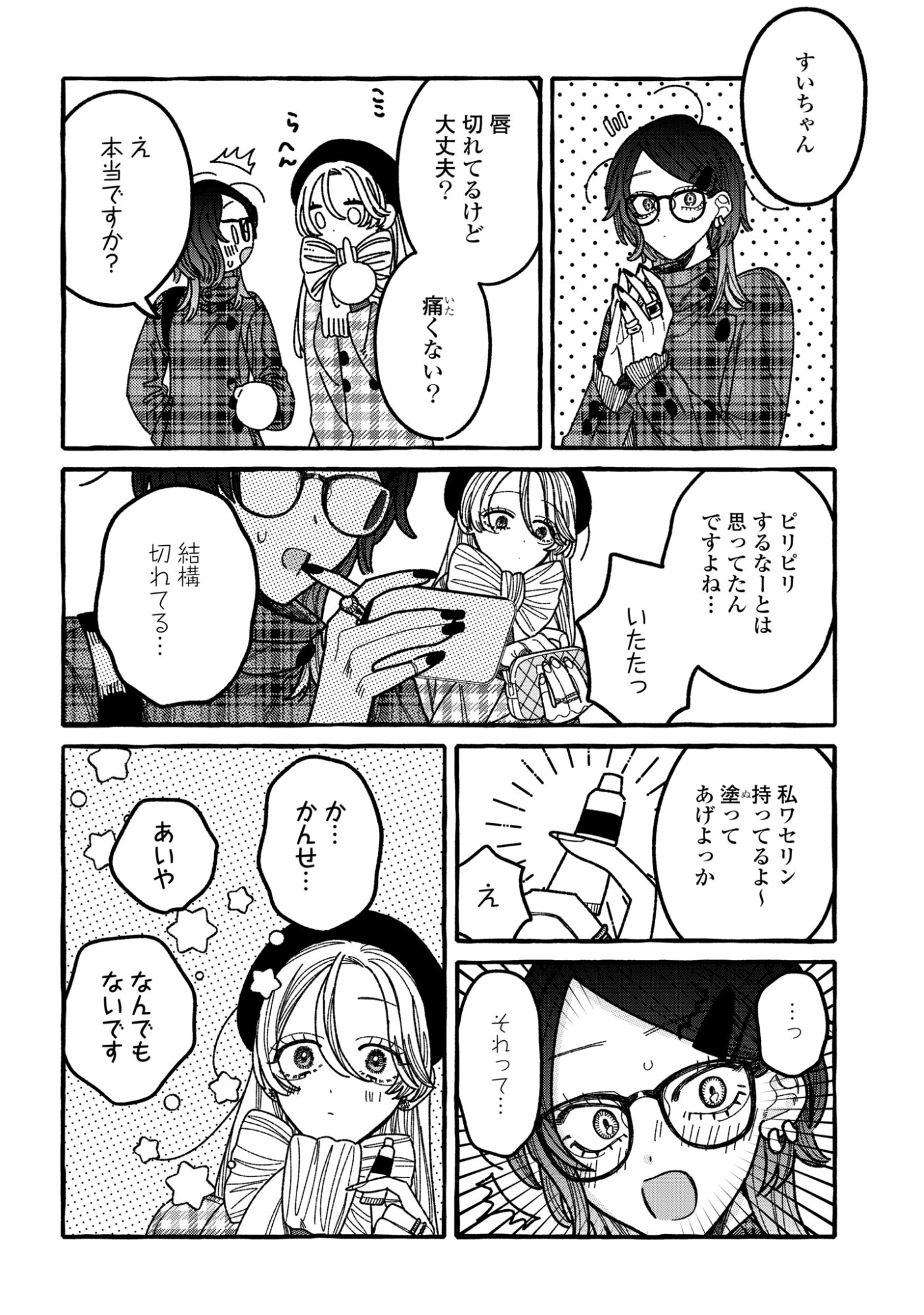 Kimi no Sei Nan Dakara, Sekinin Totte yo ne. - Chapter 2 - Page 24