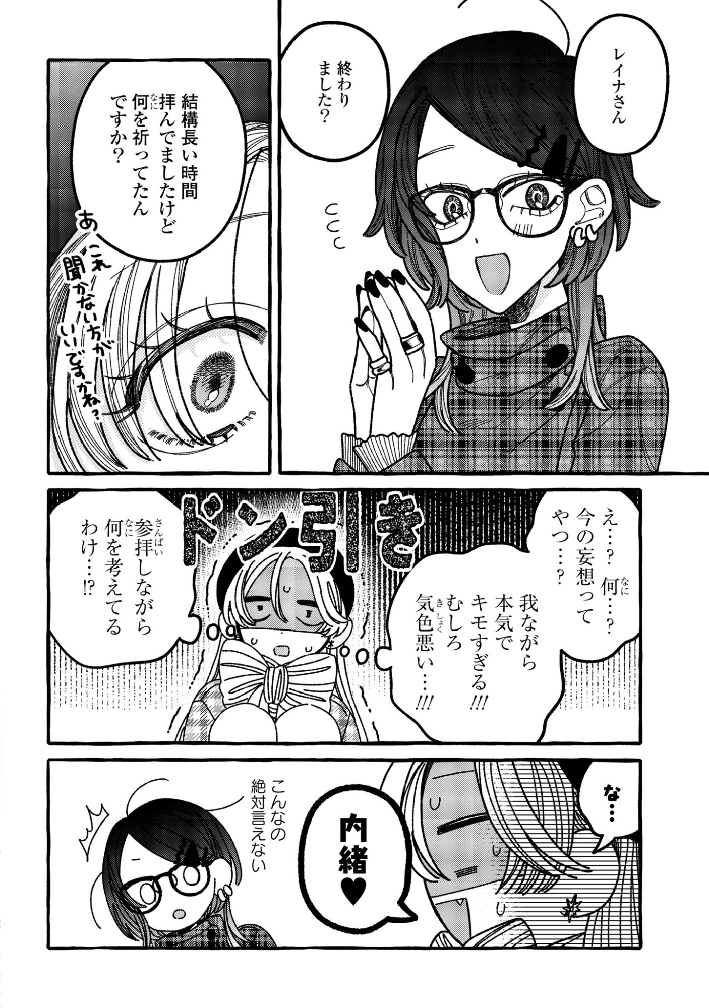 Kimi no Sei Nan Dakara, Sekinin Totte yo ne. - Chapter 2 - Page 26